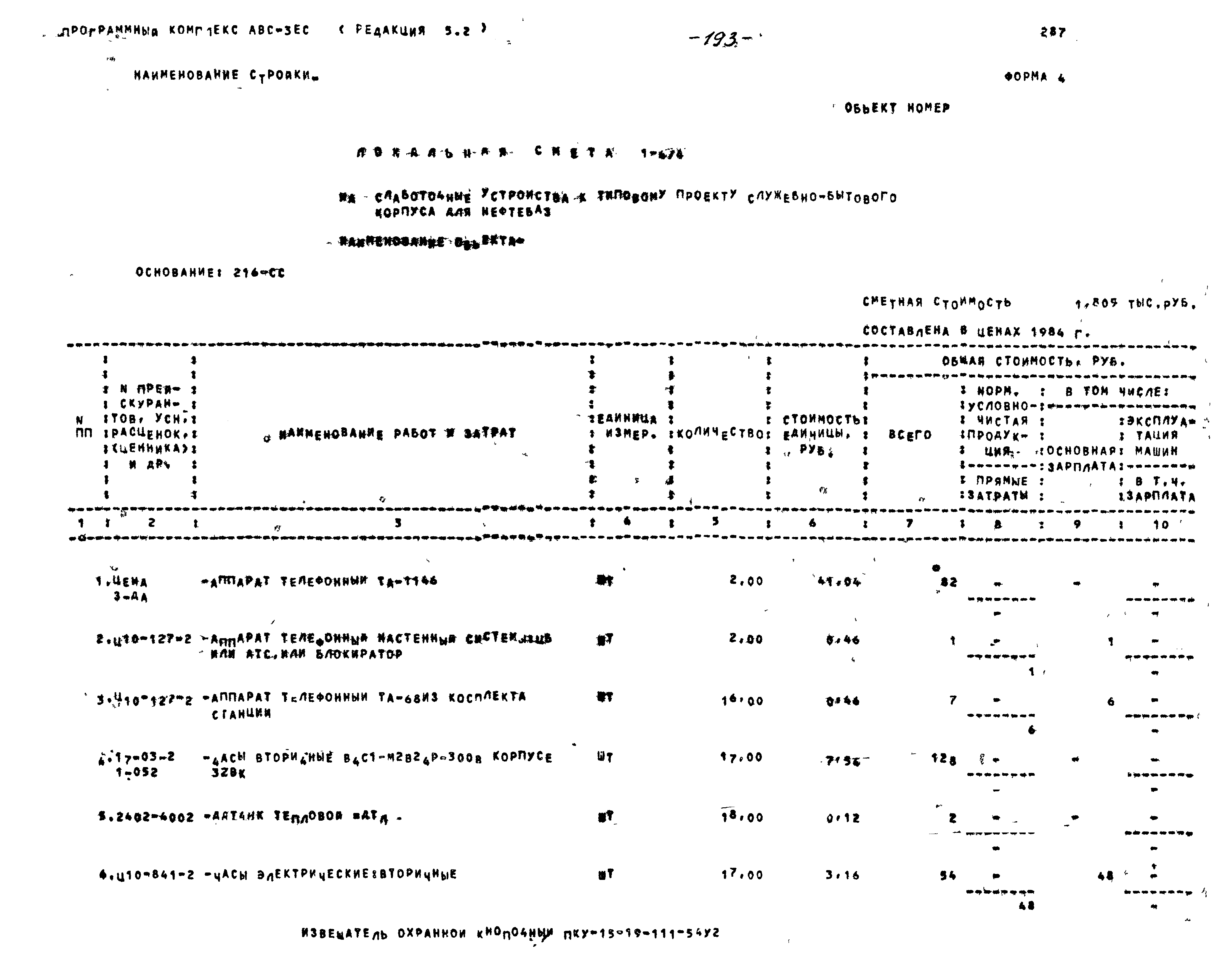 Типовой проект 416-1-201.87