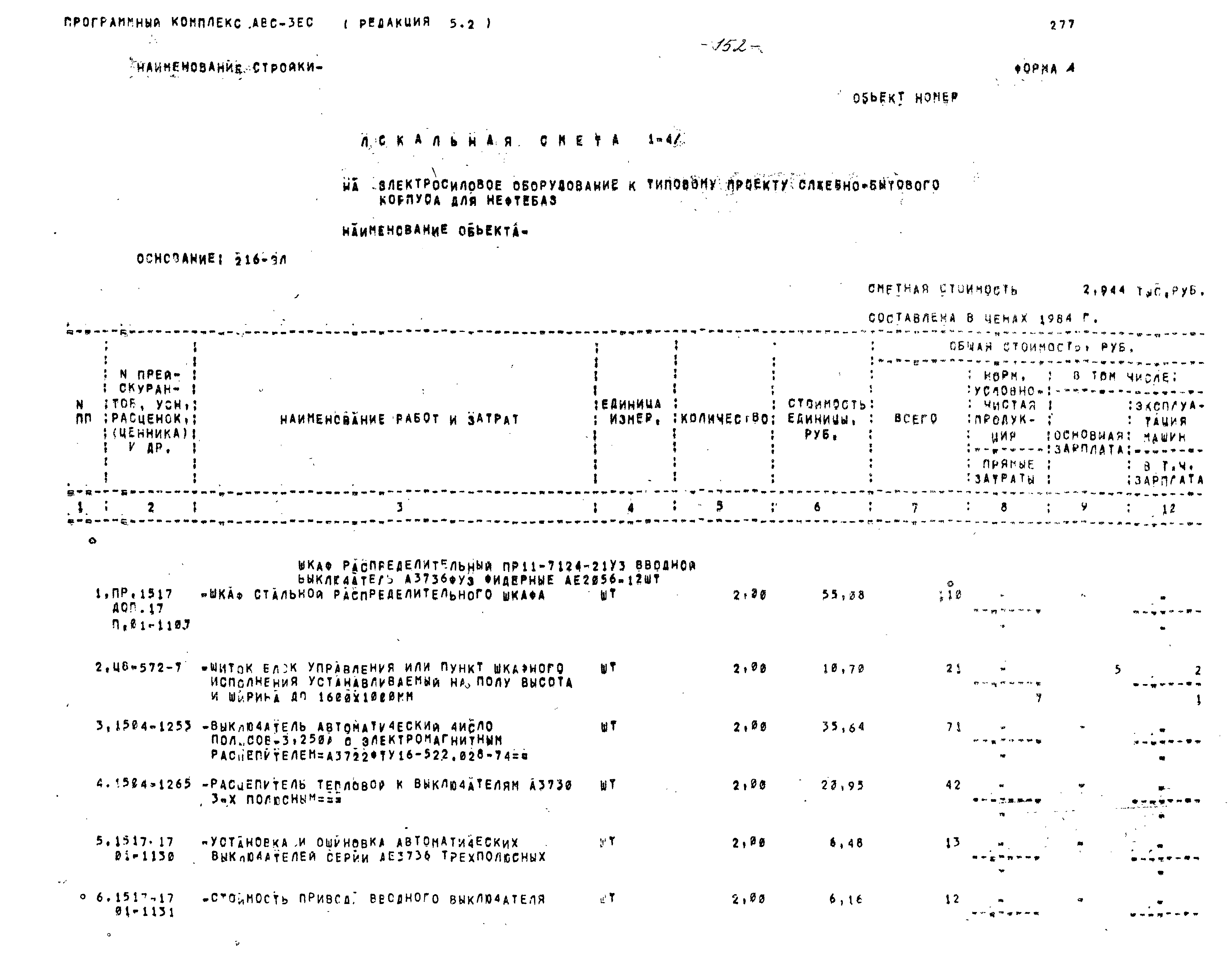Типовой проект 416-1-201.87