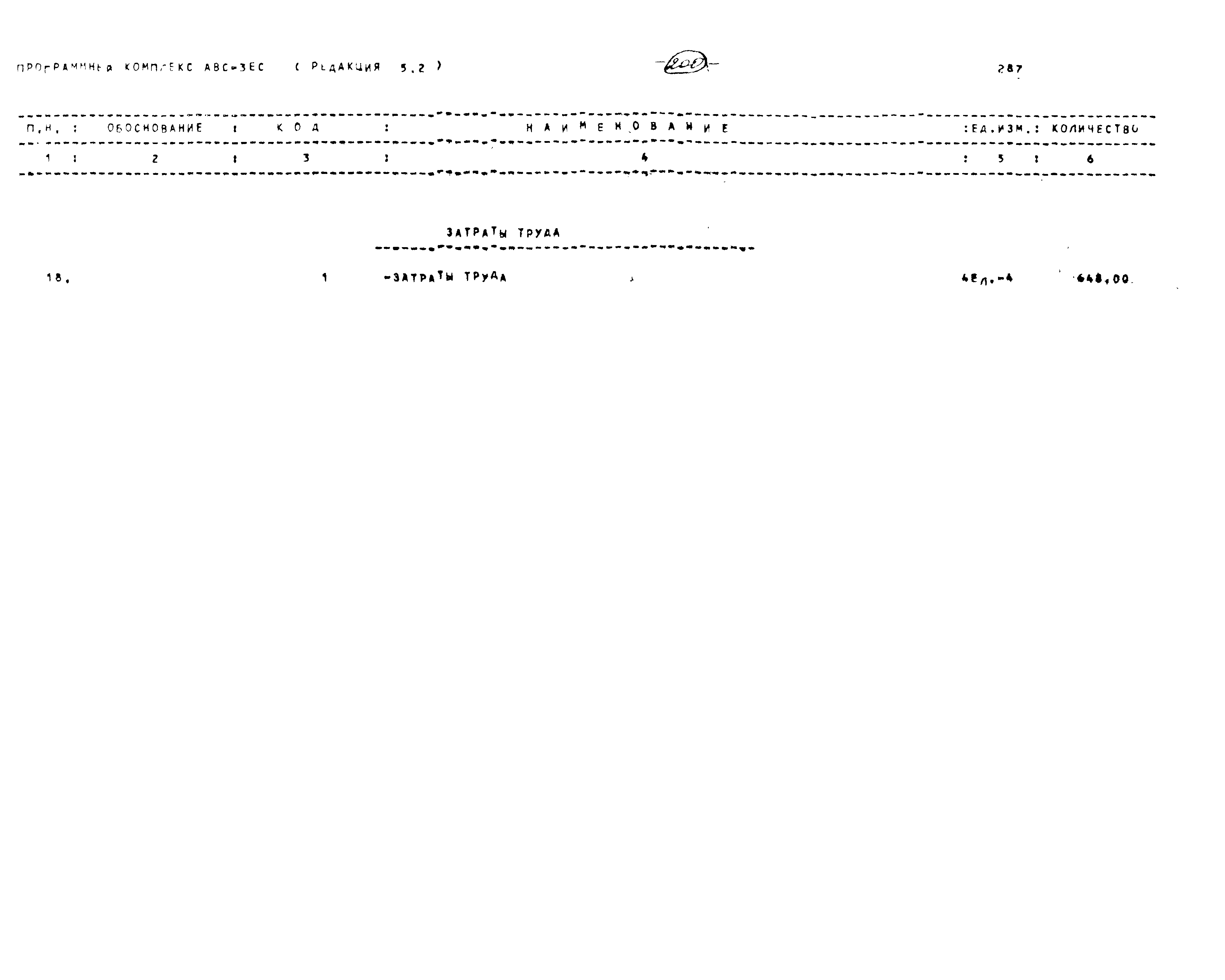 Типовой проект 416-1-201.87