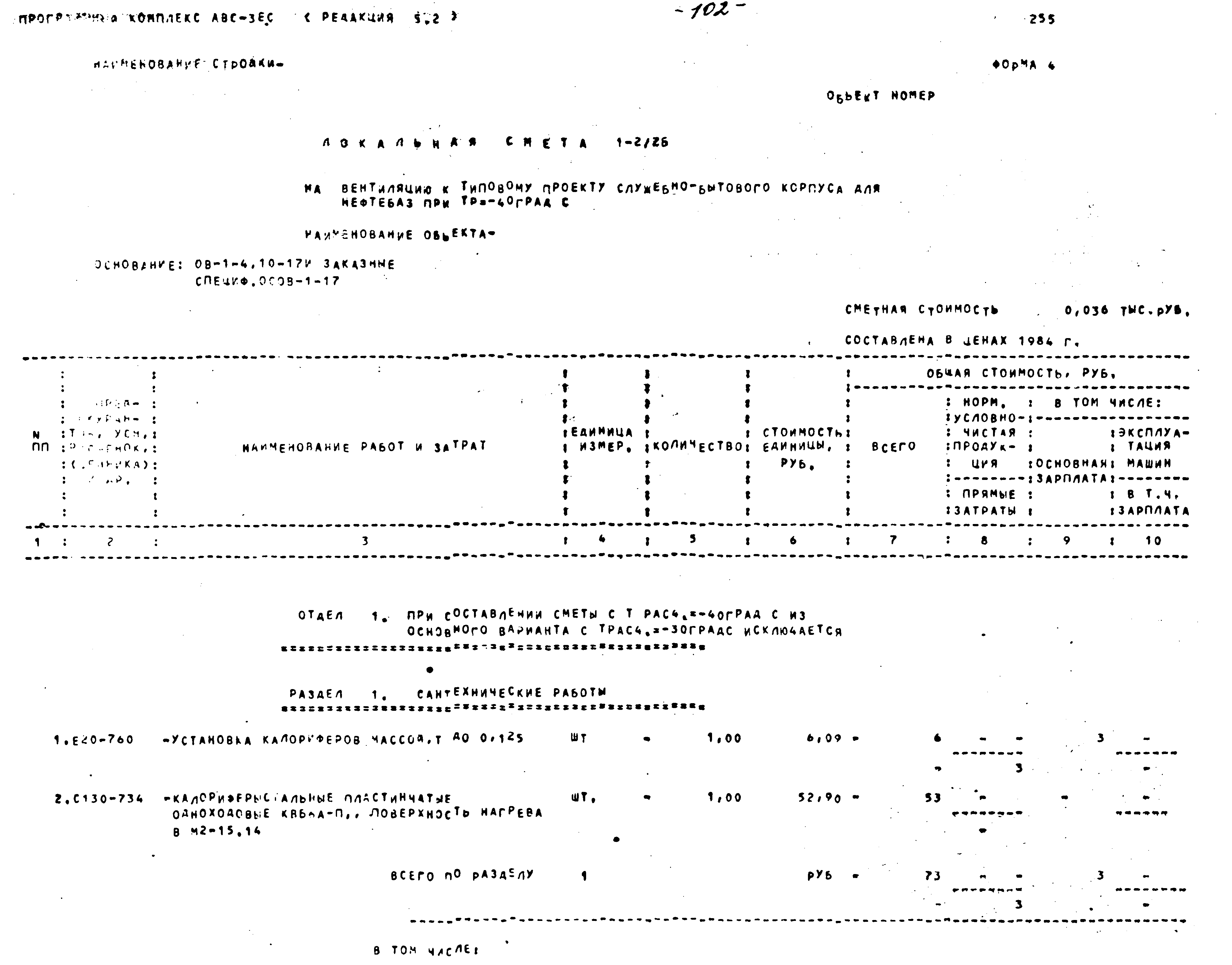 Типовой проект 416-1-201.87