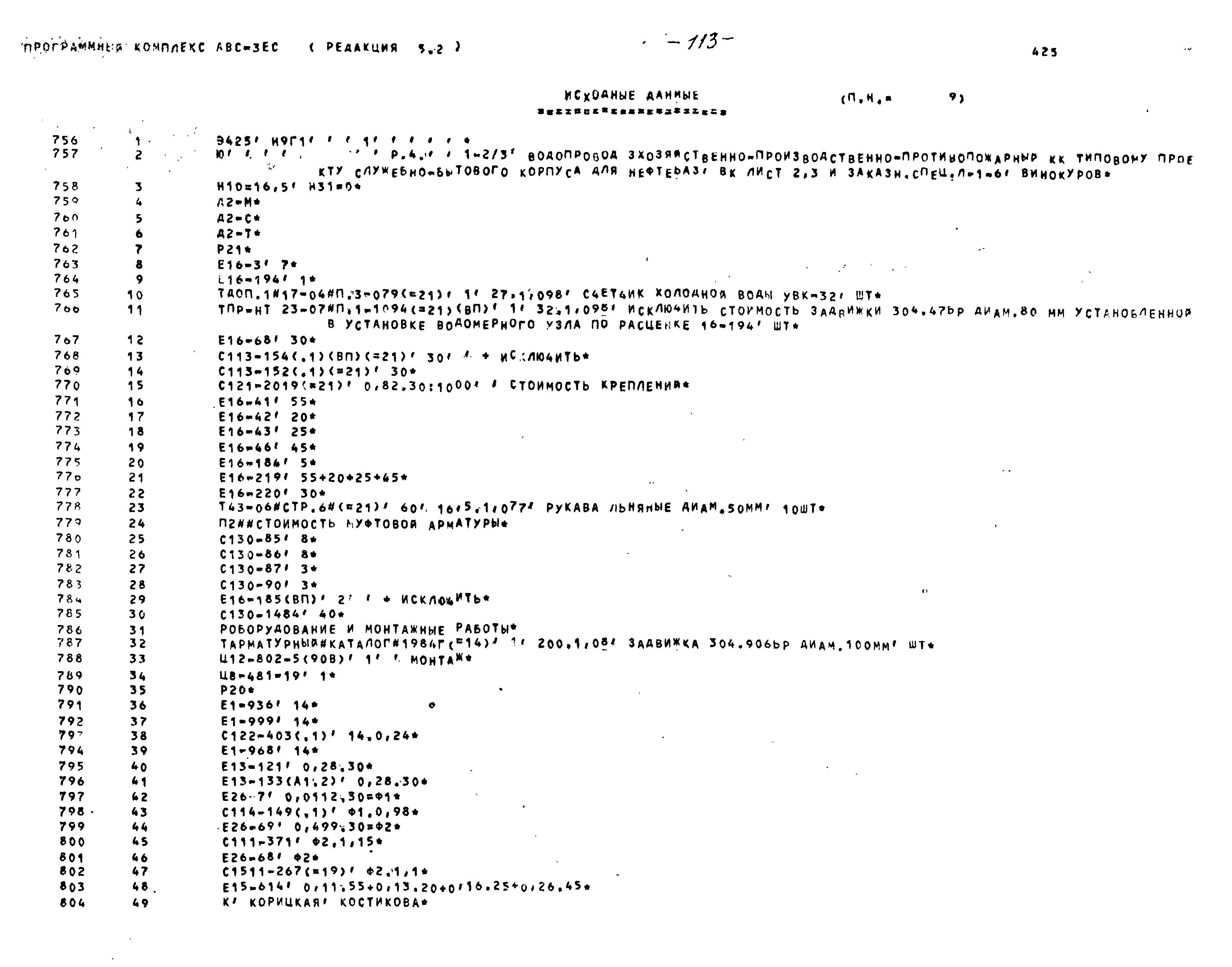 Типовой проект 416-1-201.87