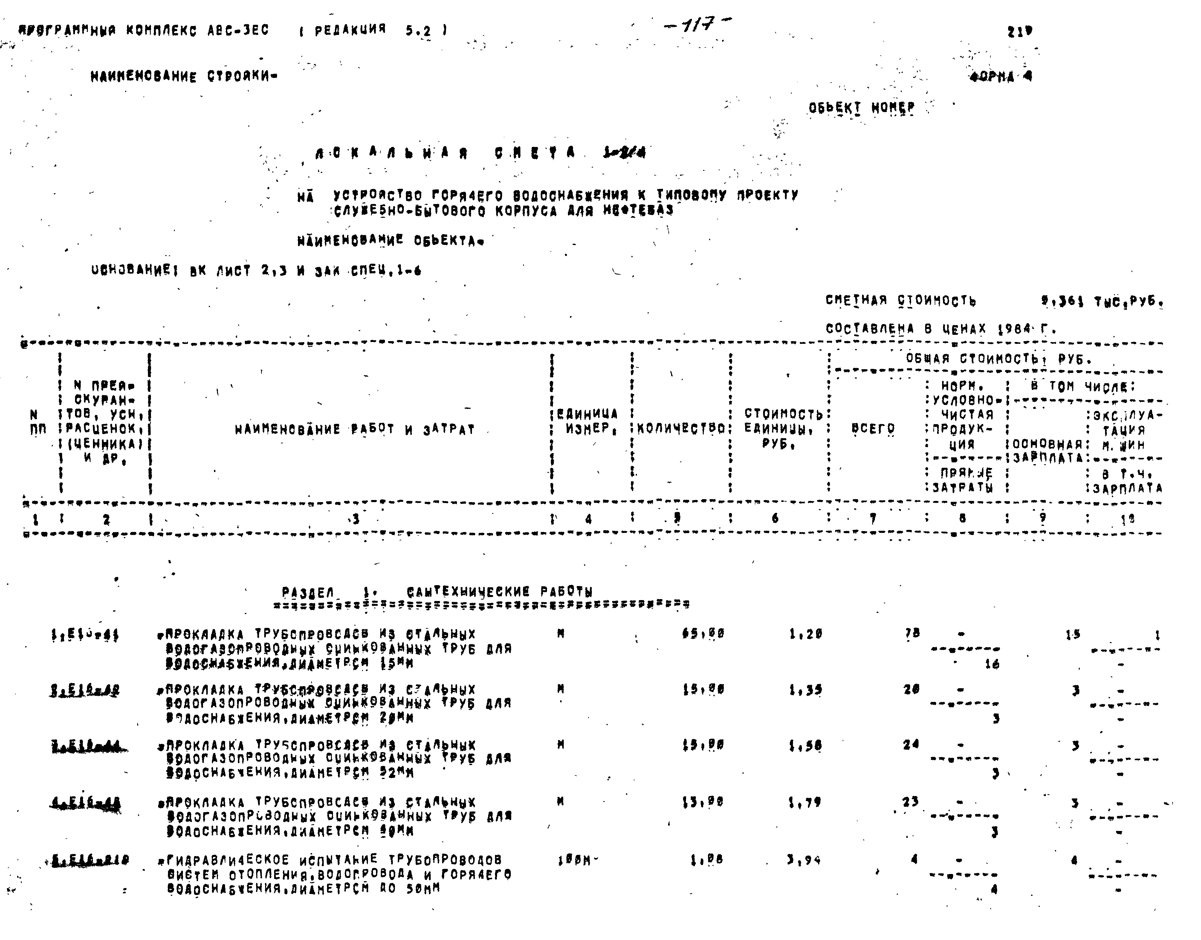 Типовой проект 416-1-201.87