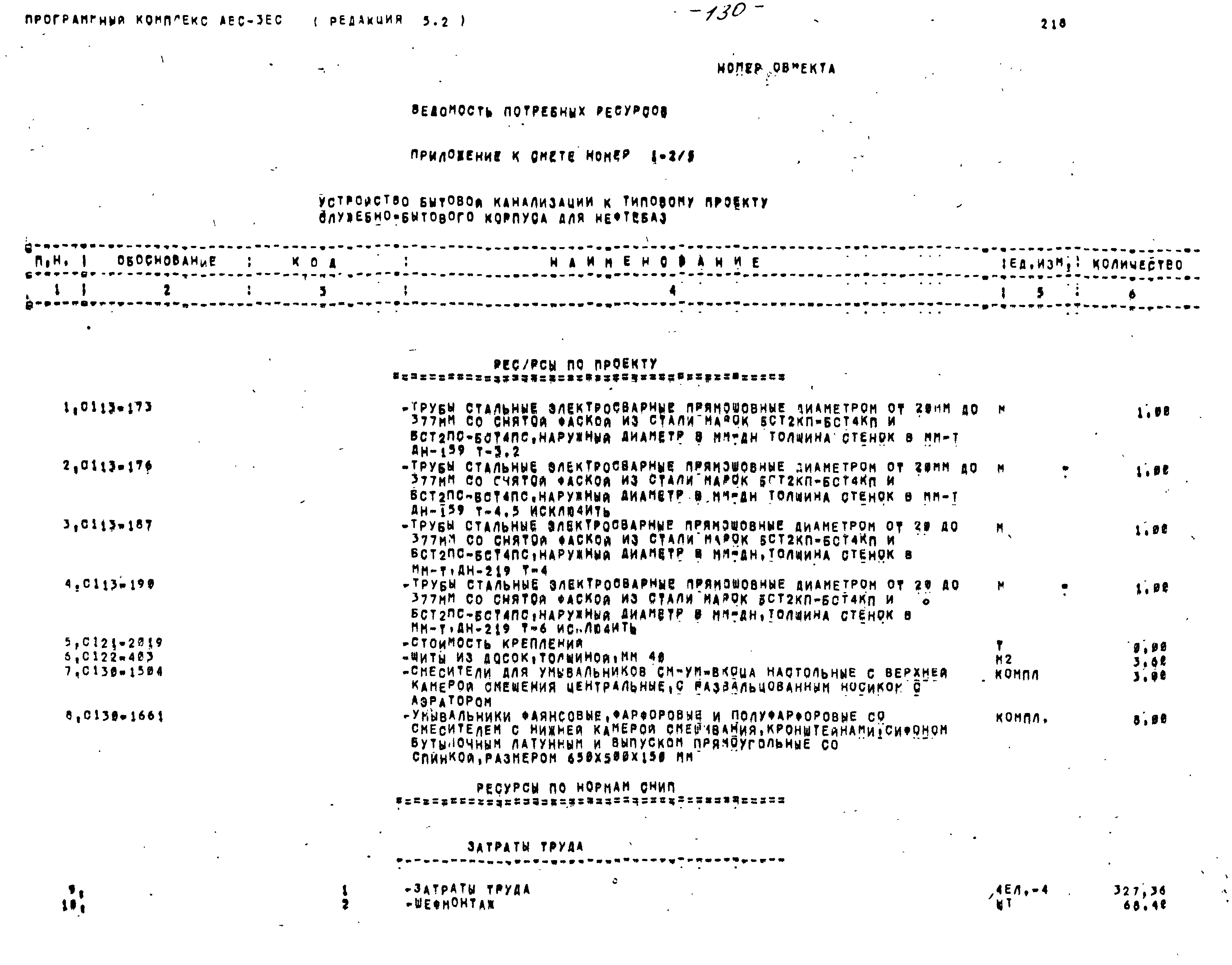 Типовой проект 416-1-201.87