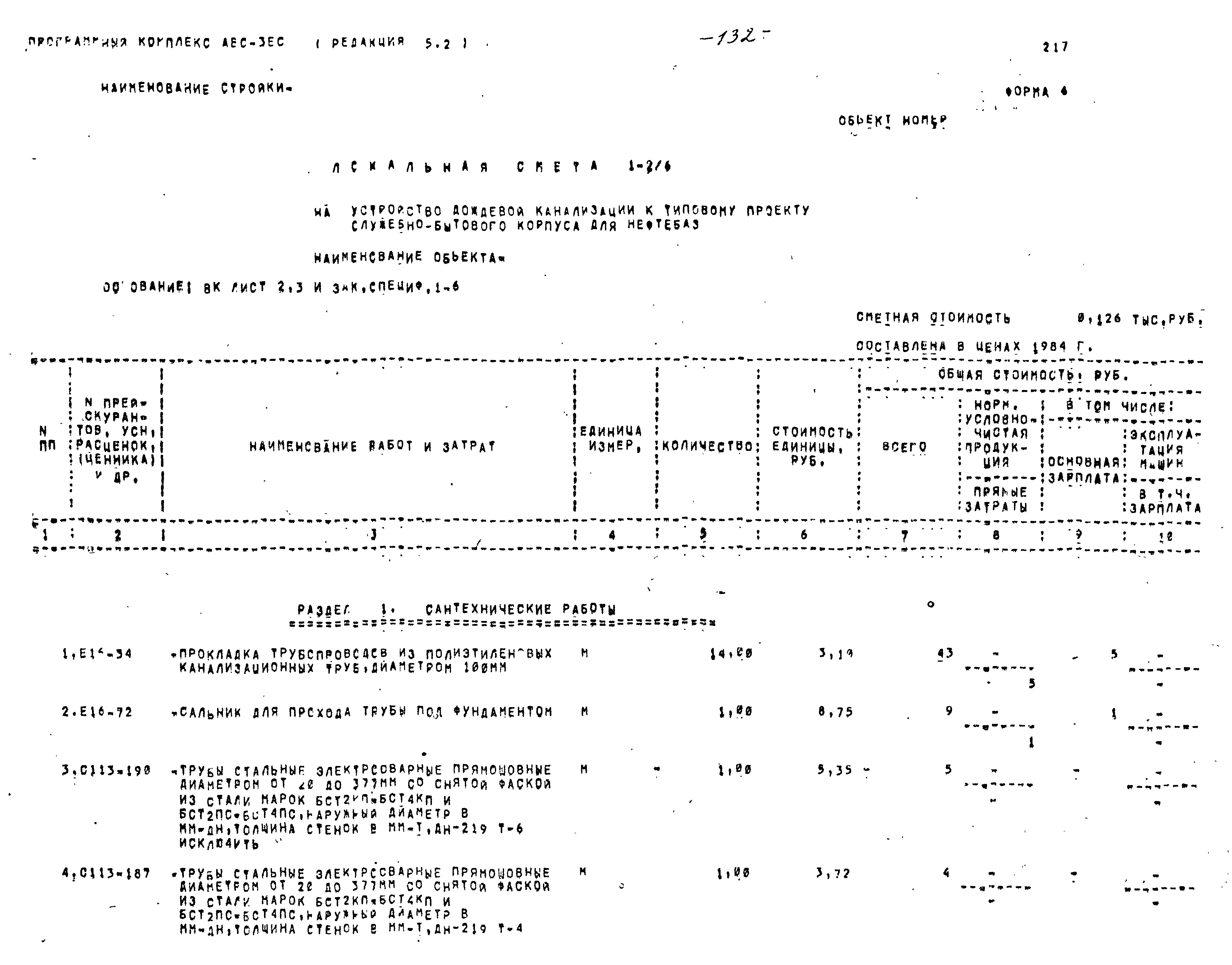 Типовой проект 416-1-201.87