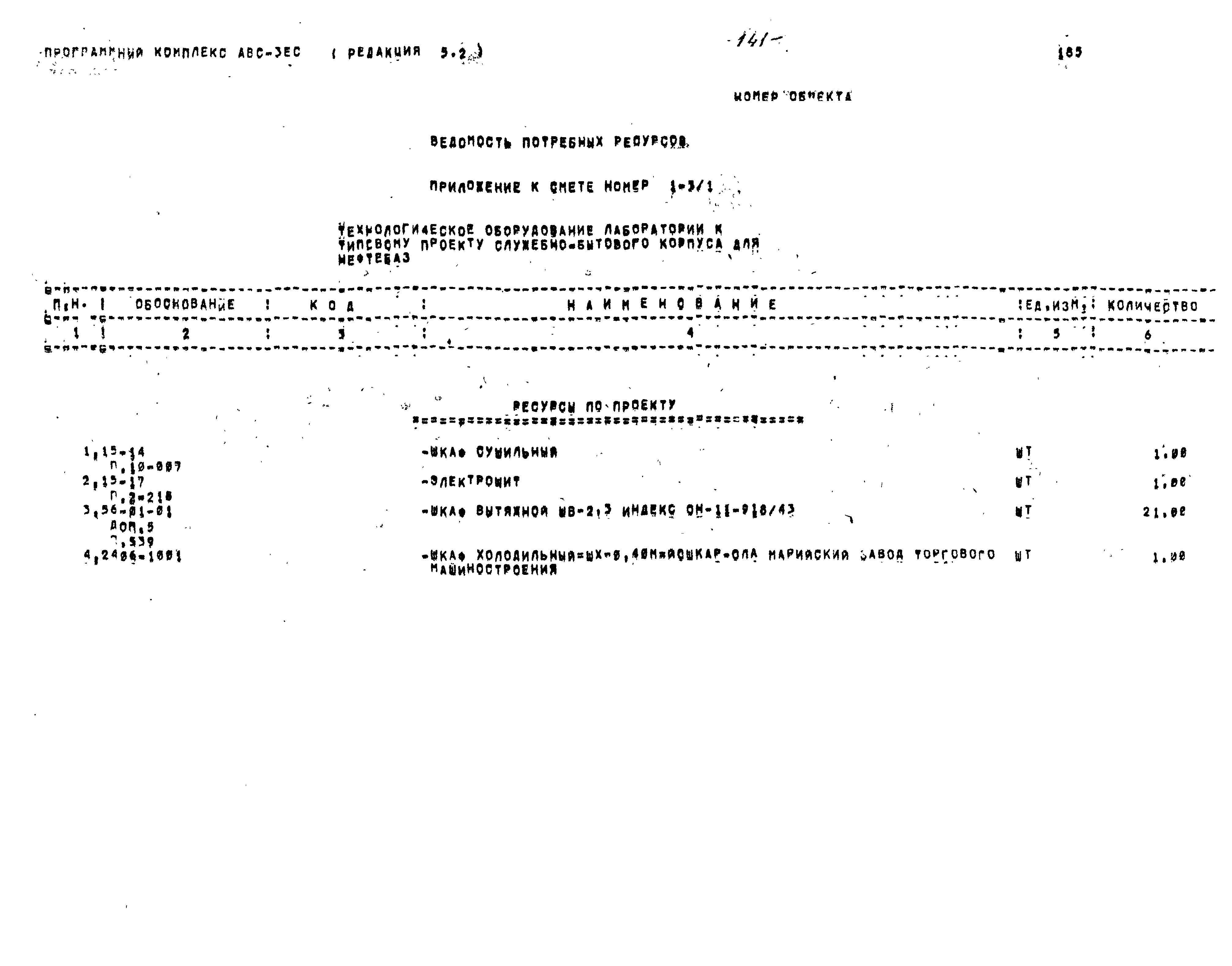 Типовой проект 416-1-201.87