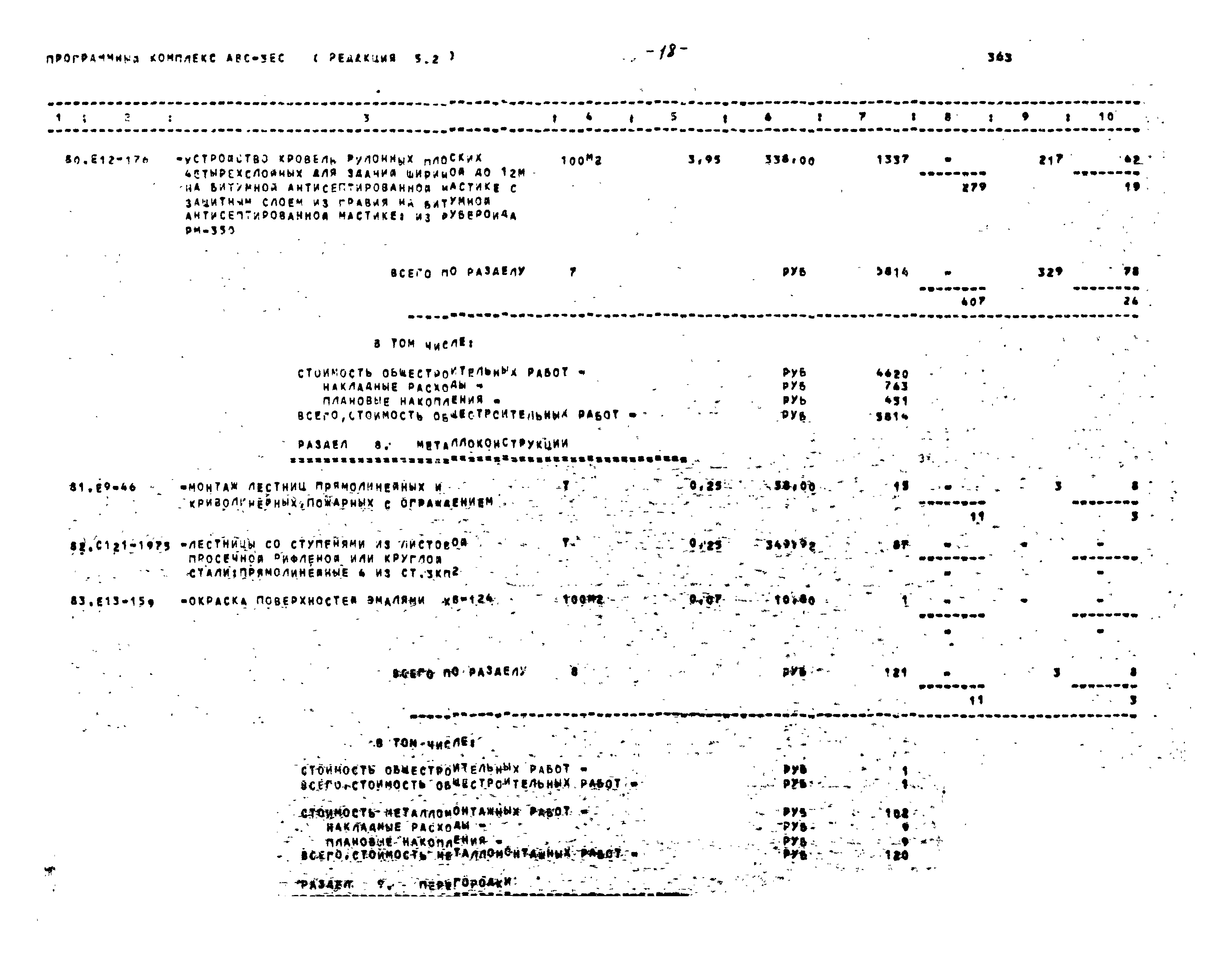 Типовой проект 416-1-201.87