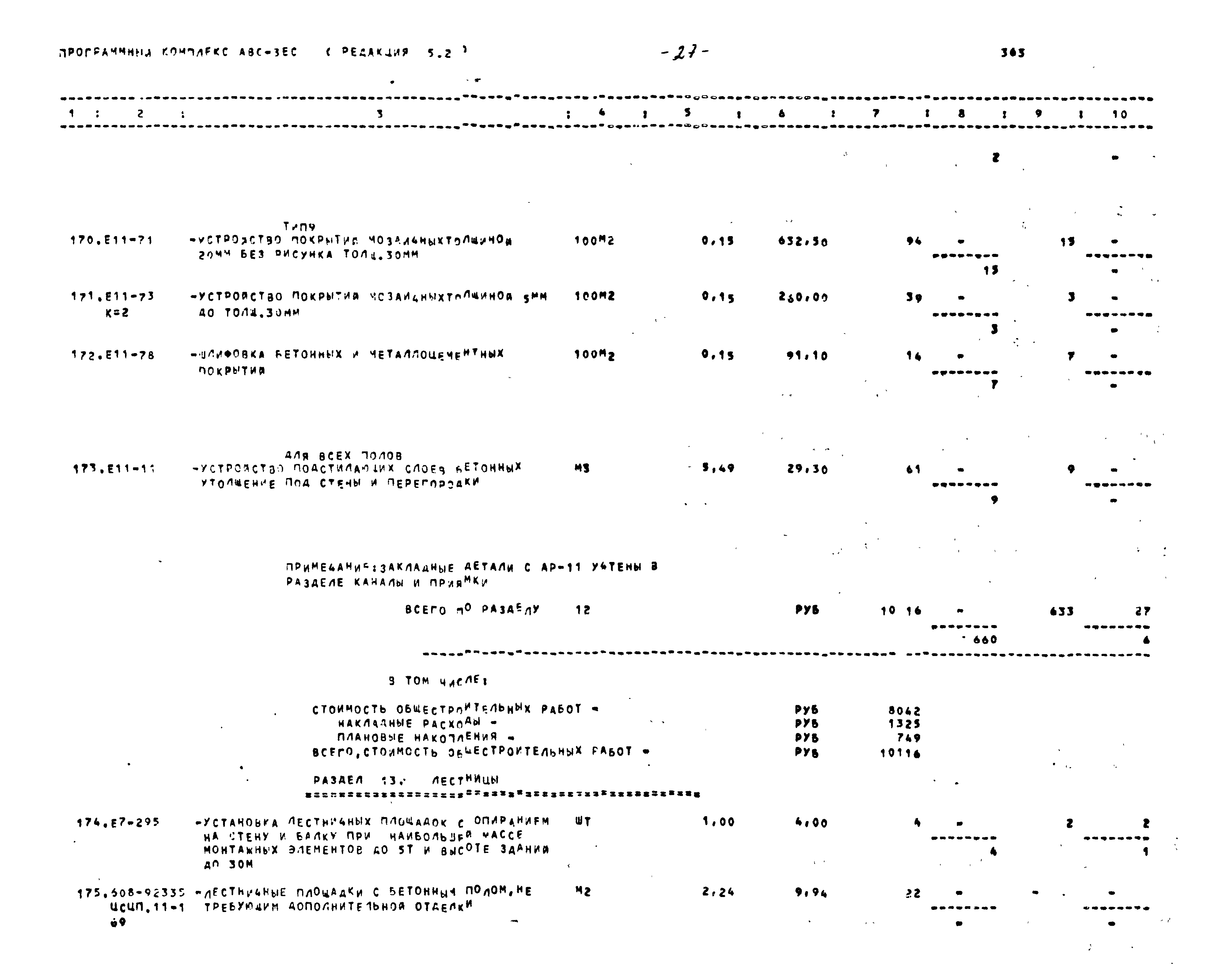 Типовой проект 416-1-201.87