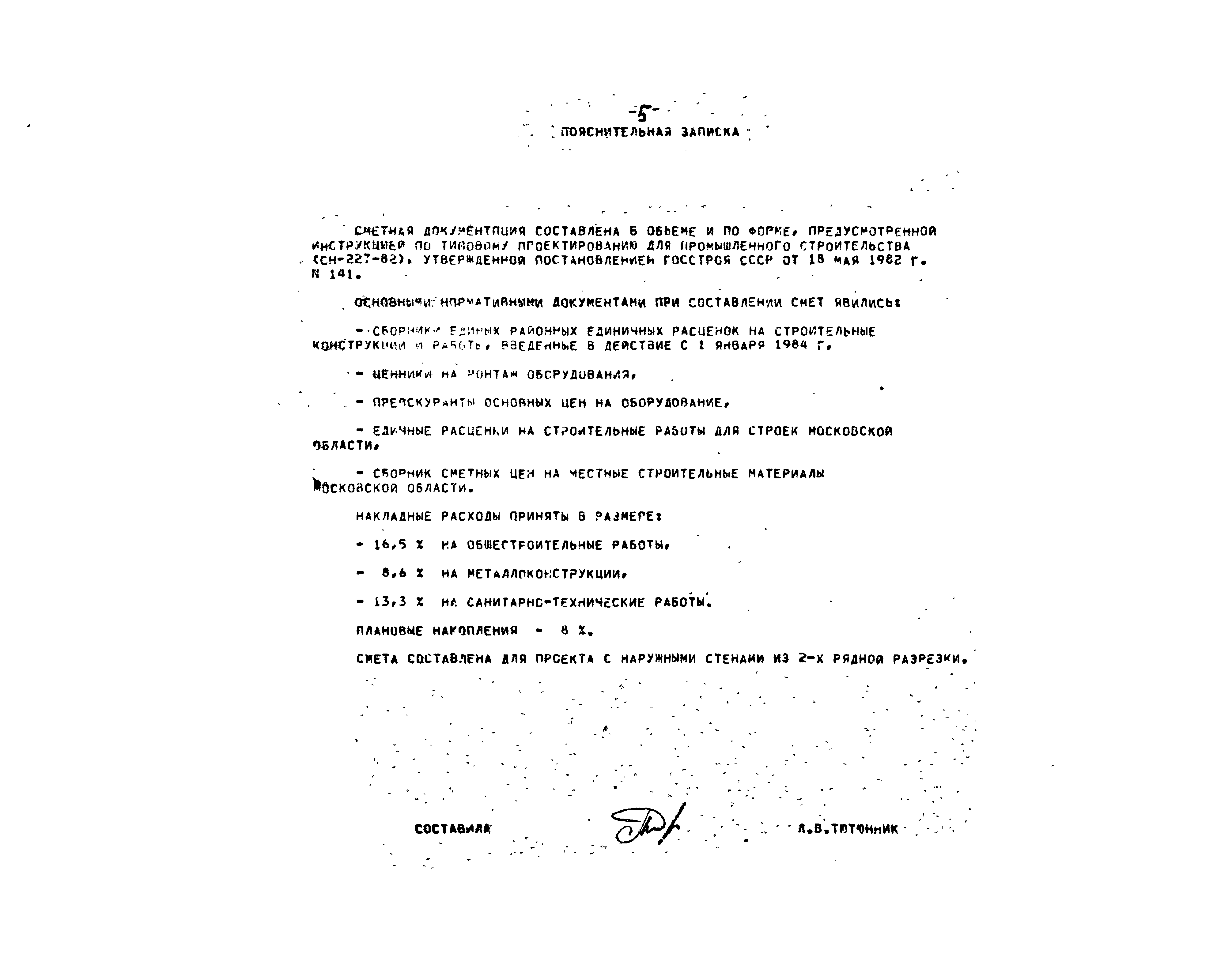 Типовой проект 416-1-201.87