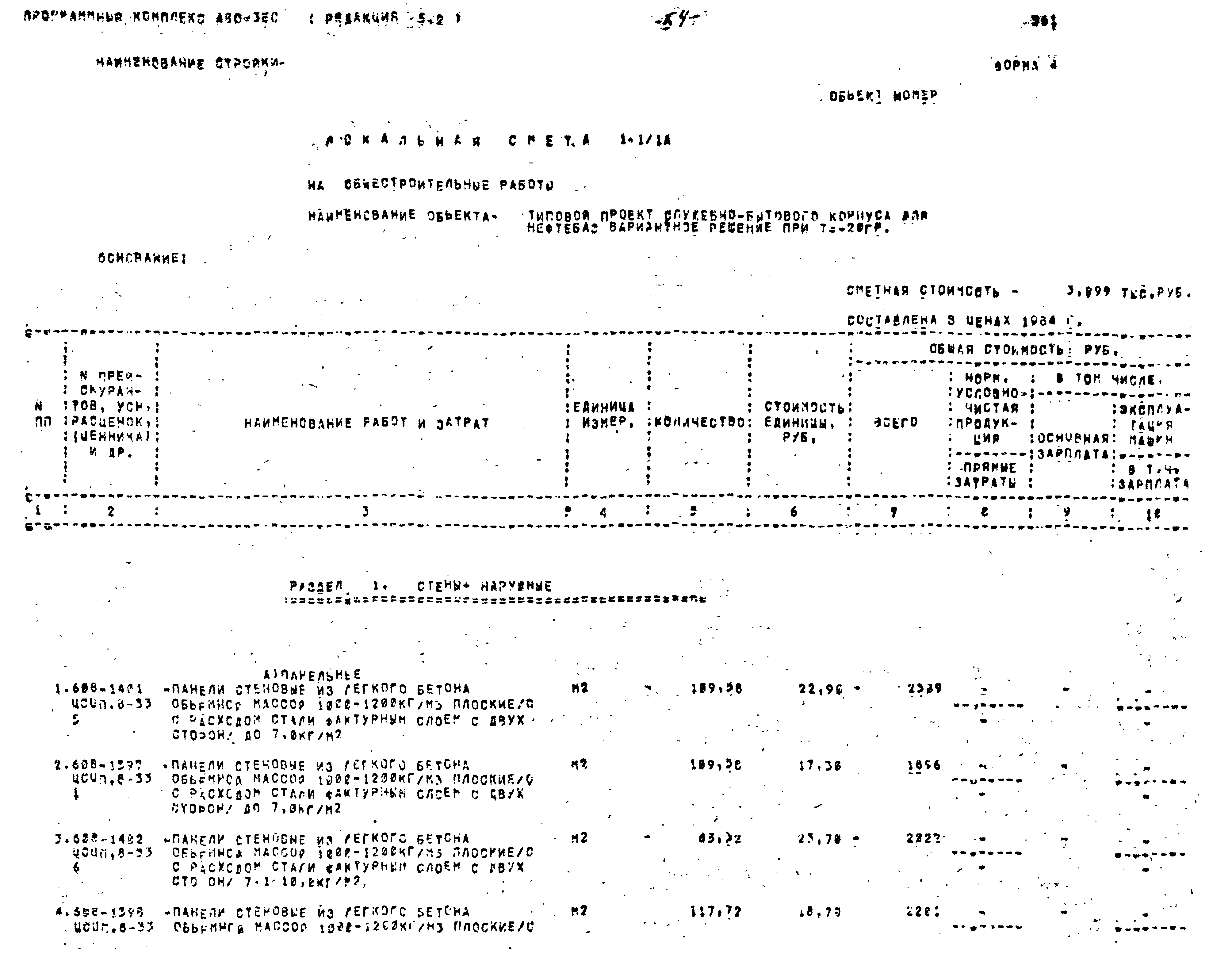 Типовой проект 416-1-201.87
