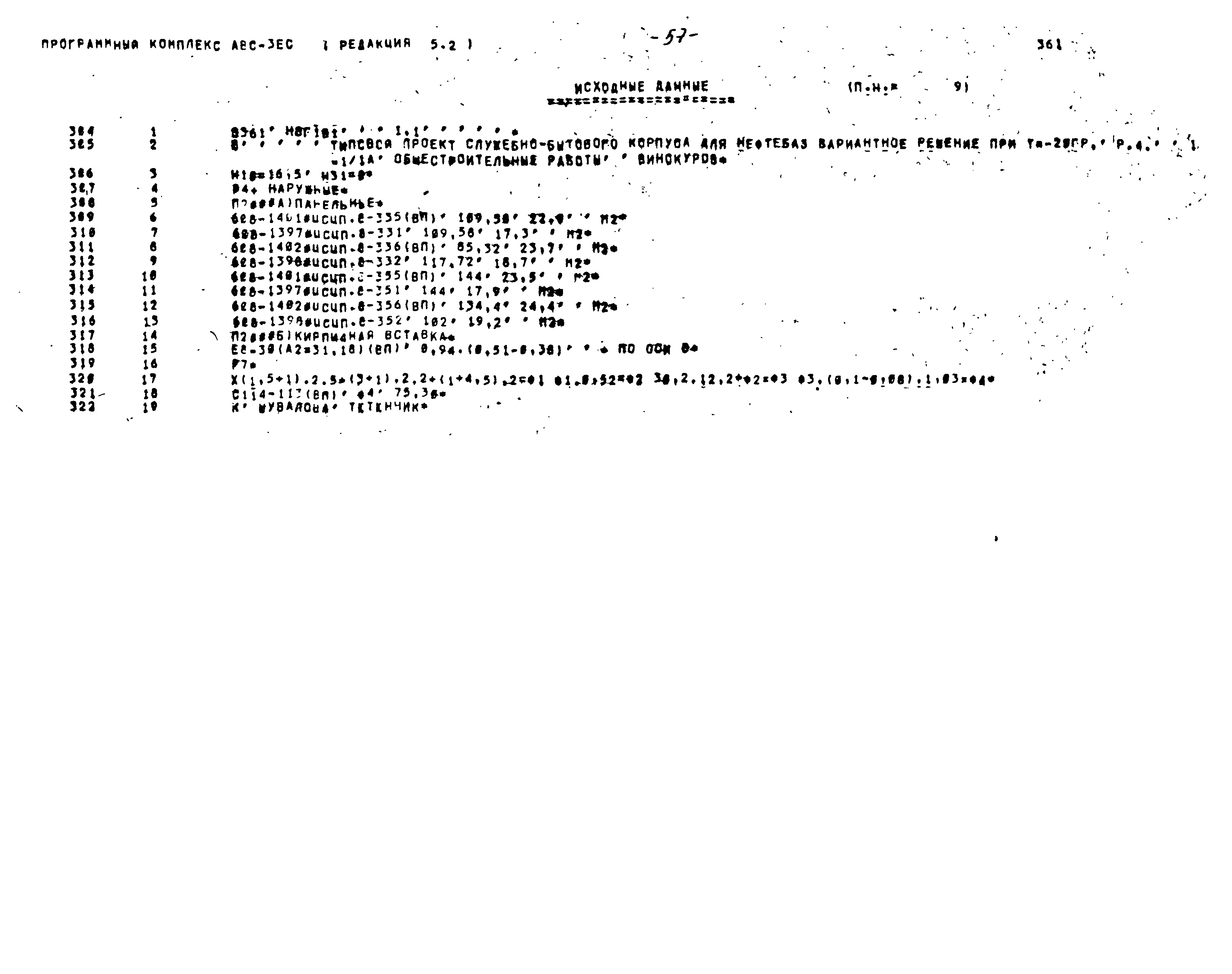 Типовой проект 416-1-201.87