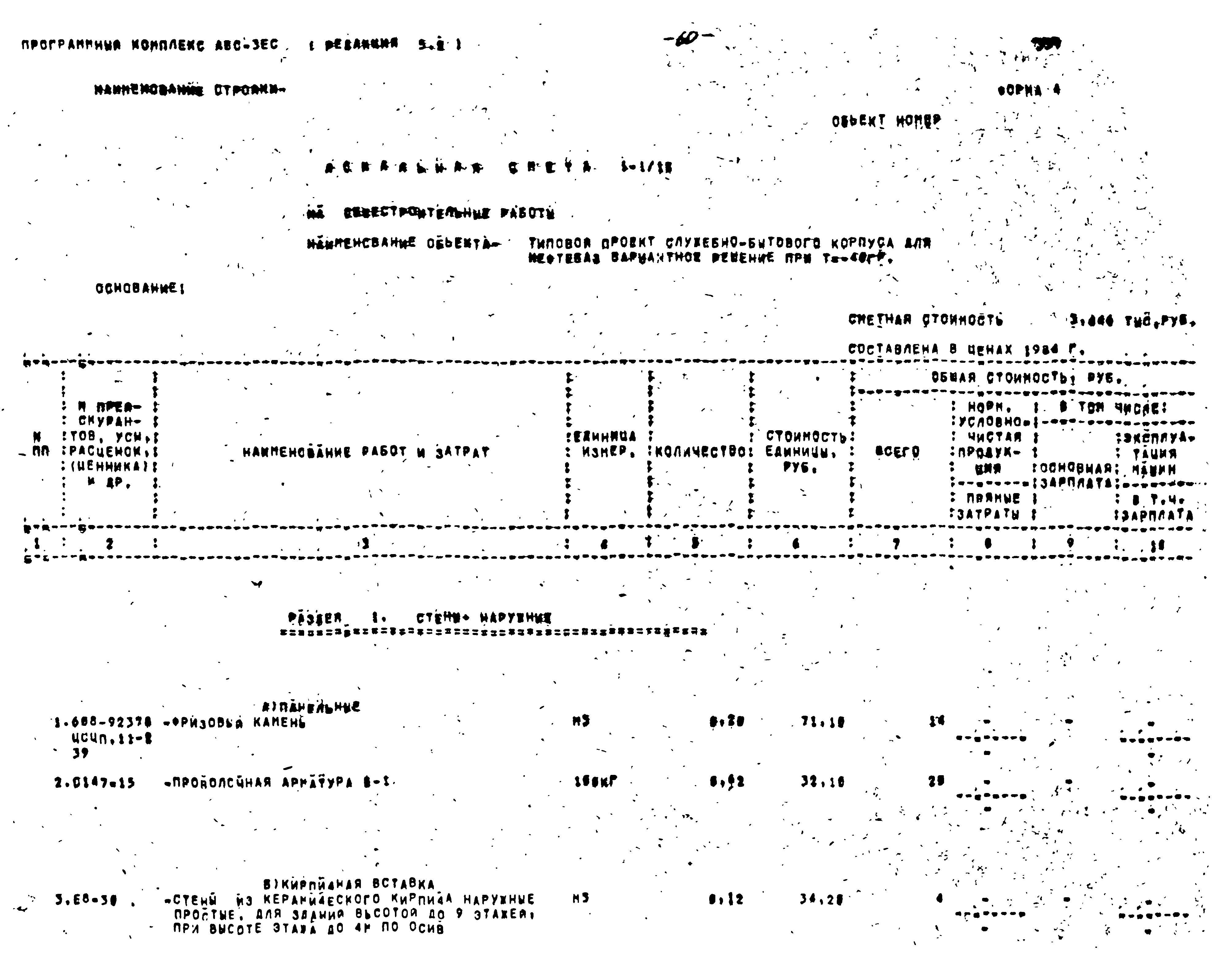 Типовой проект 416-1-201.87