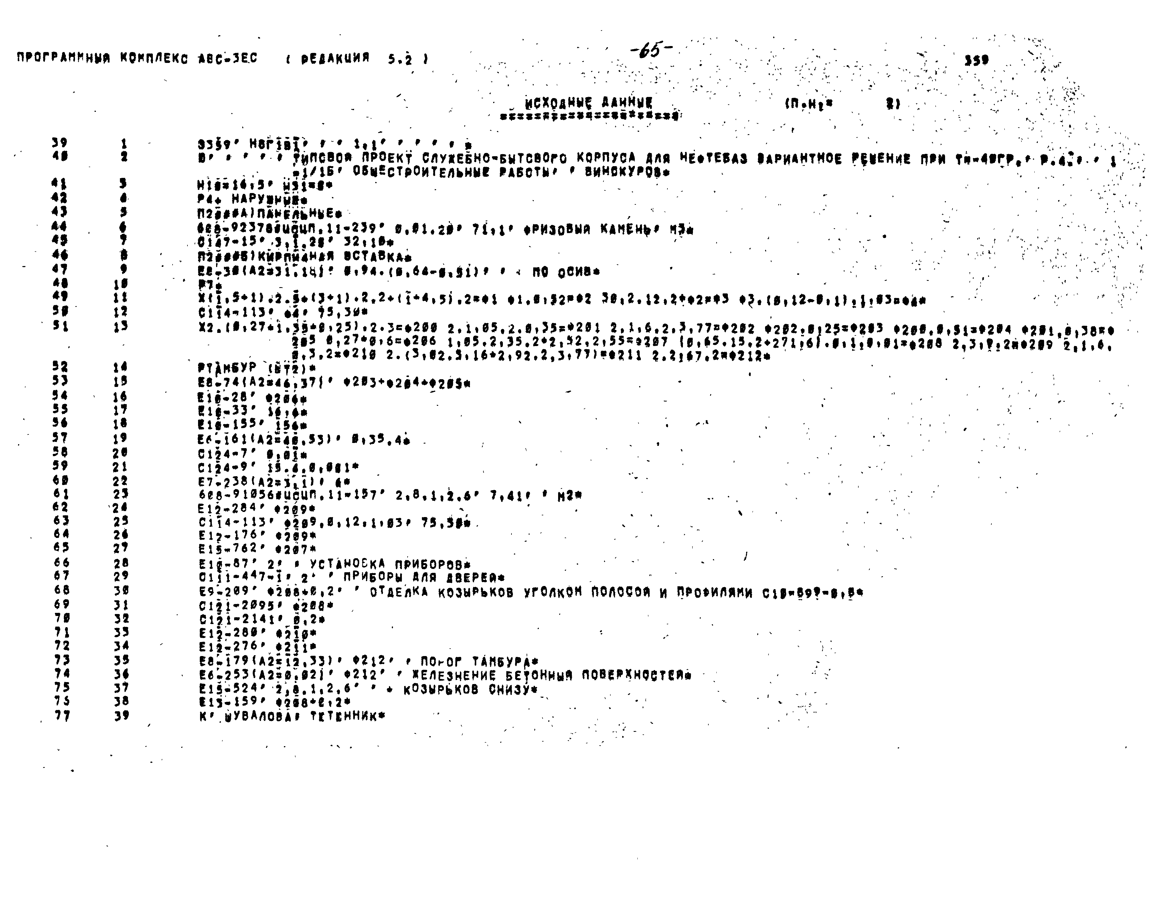 Типовой проект 416-1-201.87