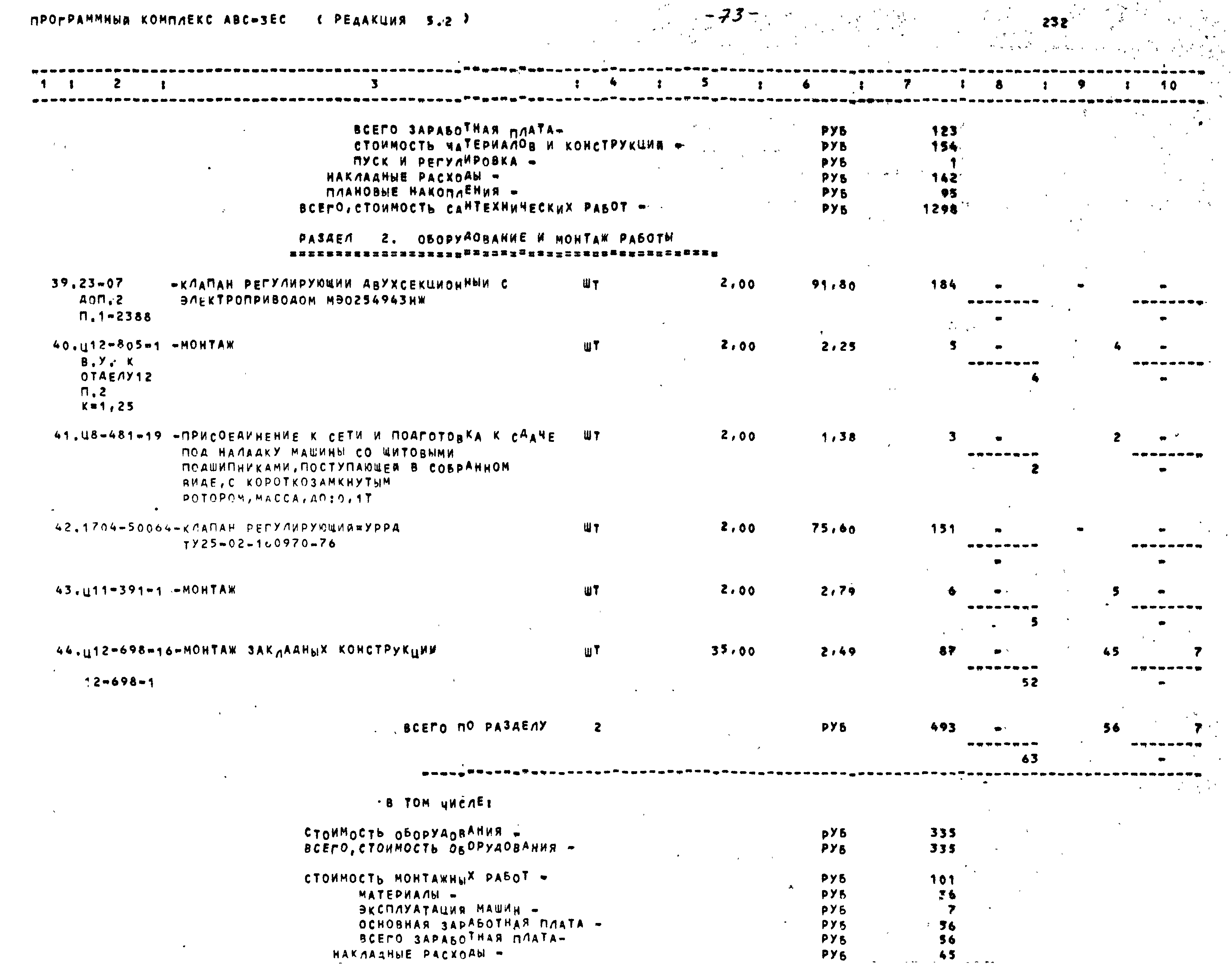 Типовой проект 416-1-201.87