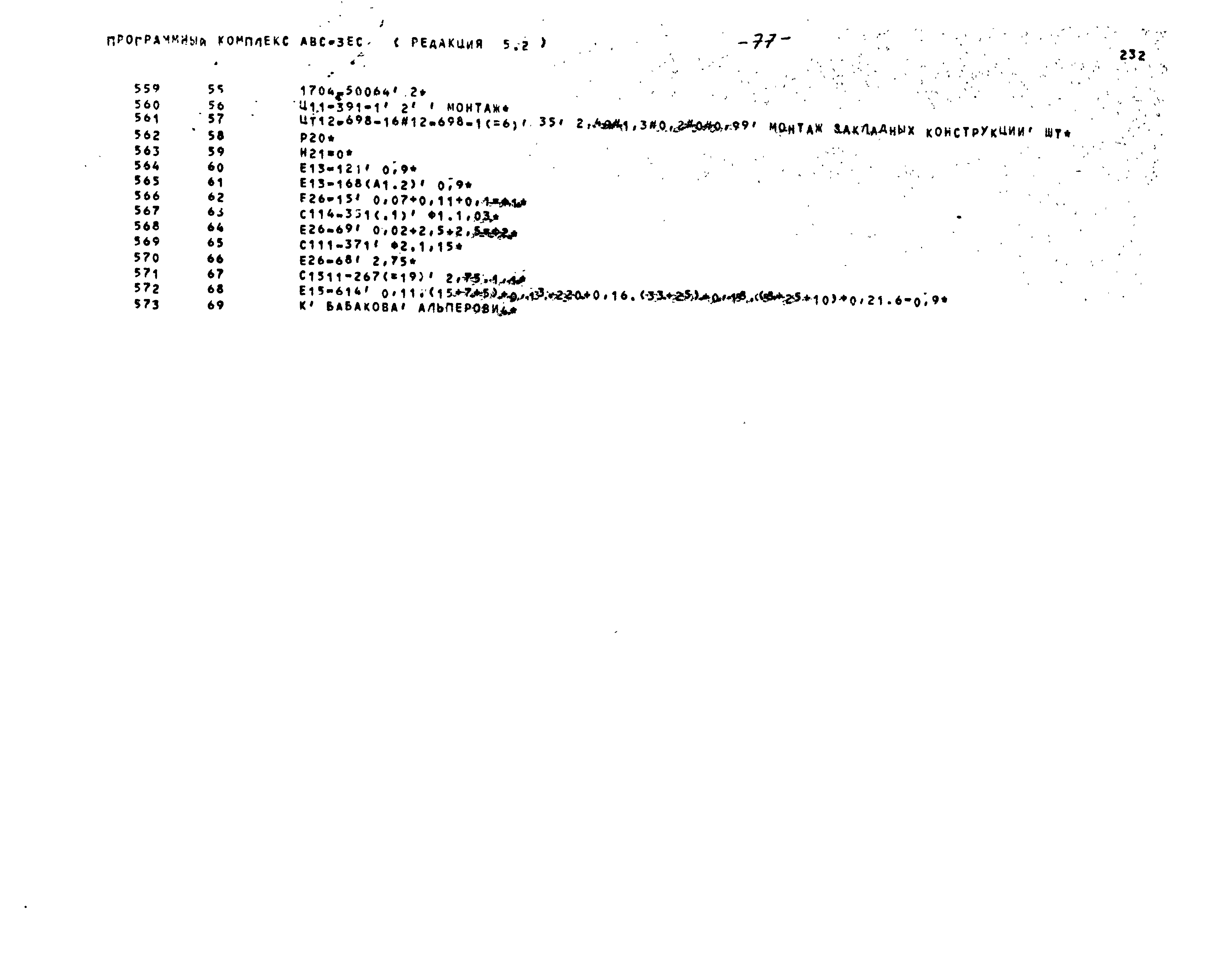 Типовой проект 416-1-201.87
