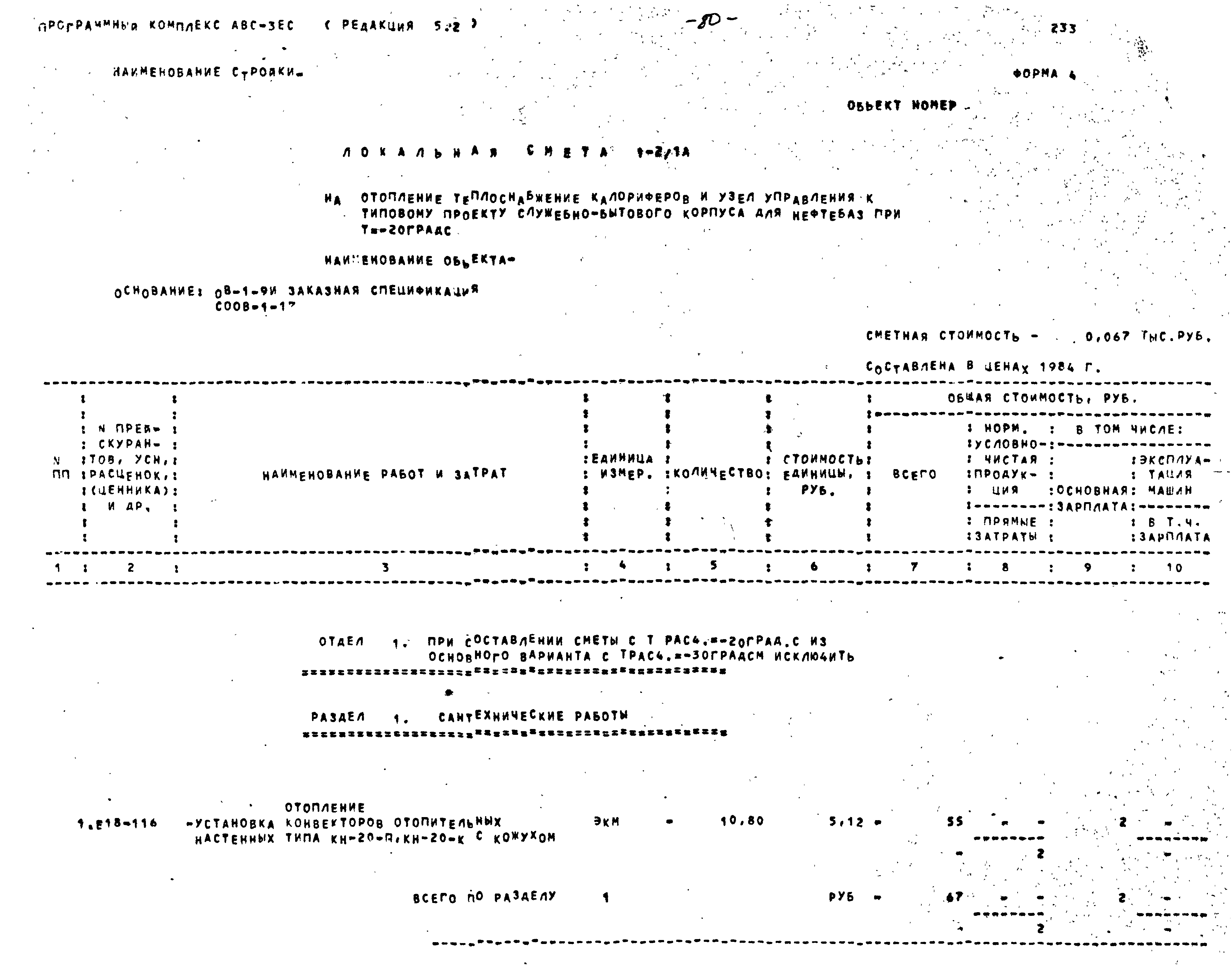 Типовой проект 416-1-201.87