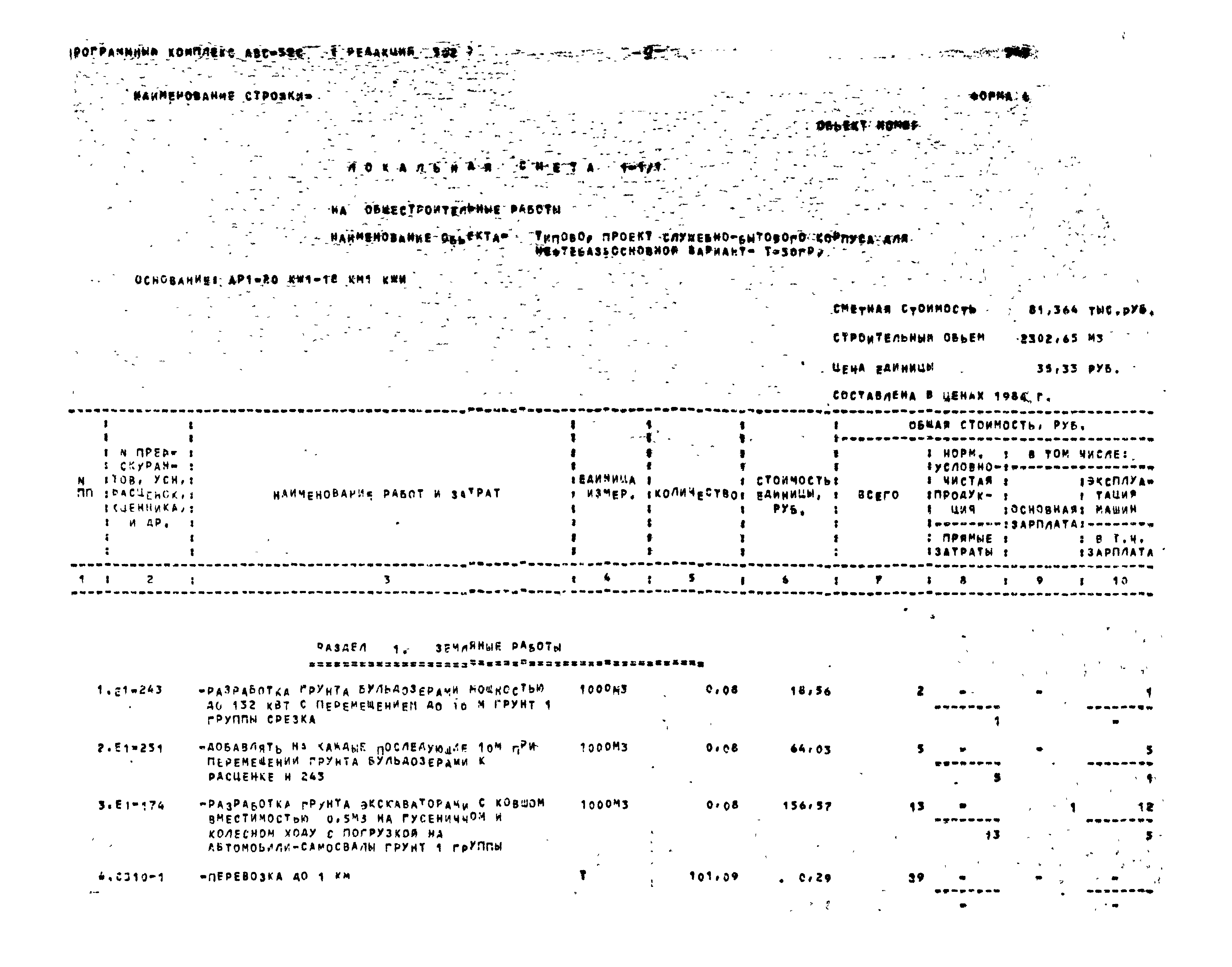 Типовой проект 416-1-201.87