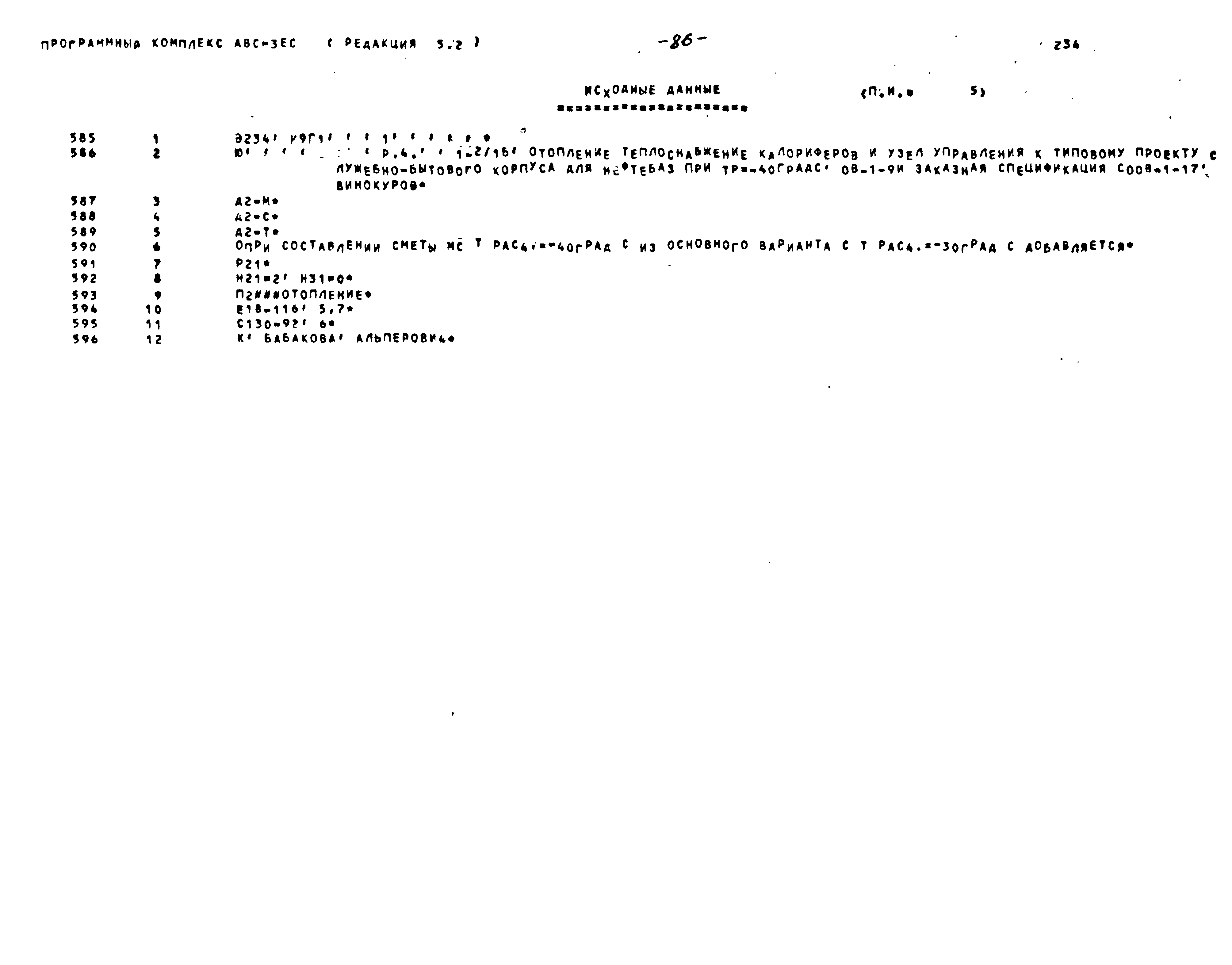 Типовой проект 416-1-201.87