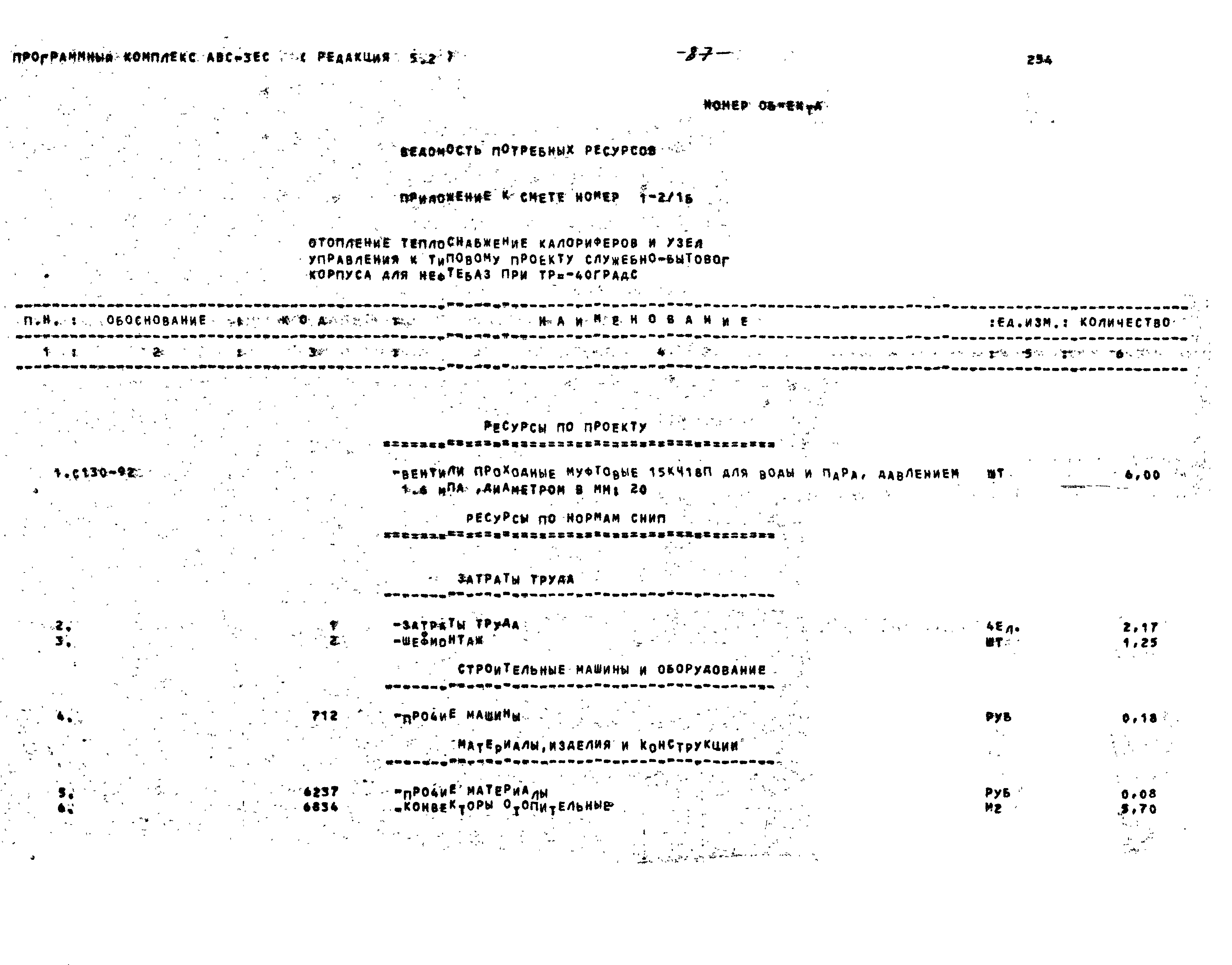 Типовой проект 416-1-201.87