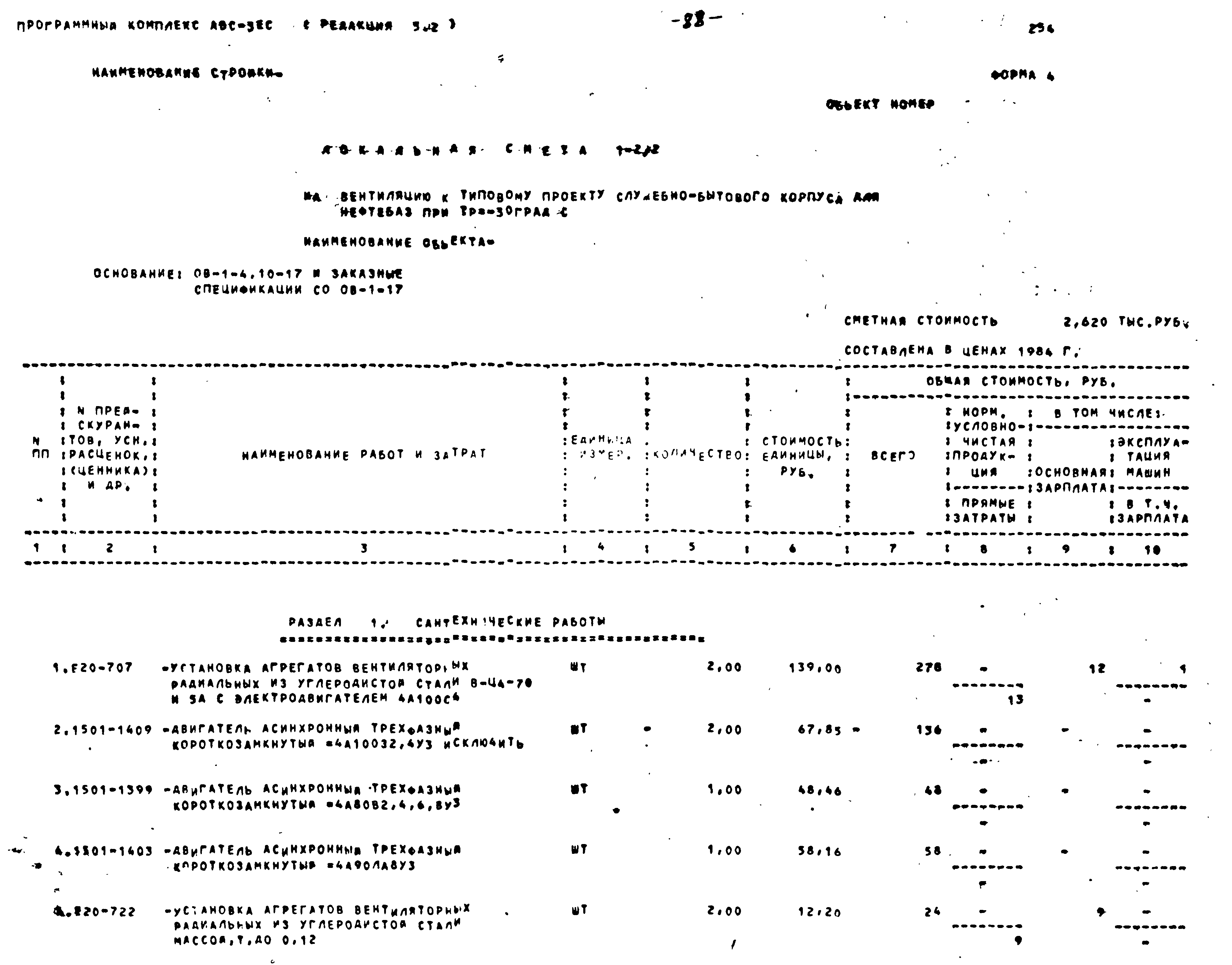 Типовой проект 416-1-201.87