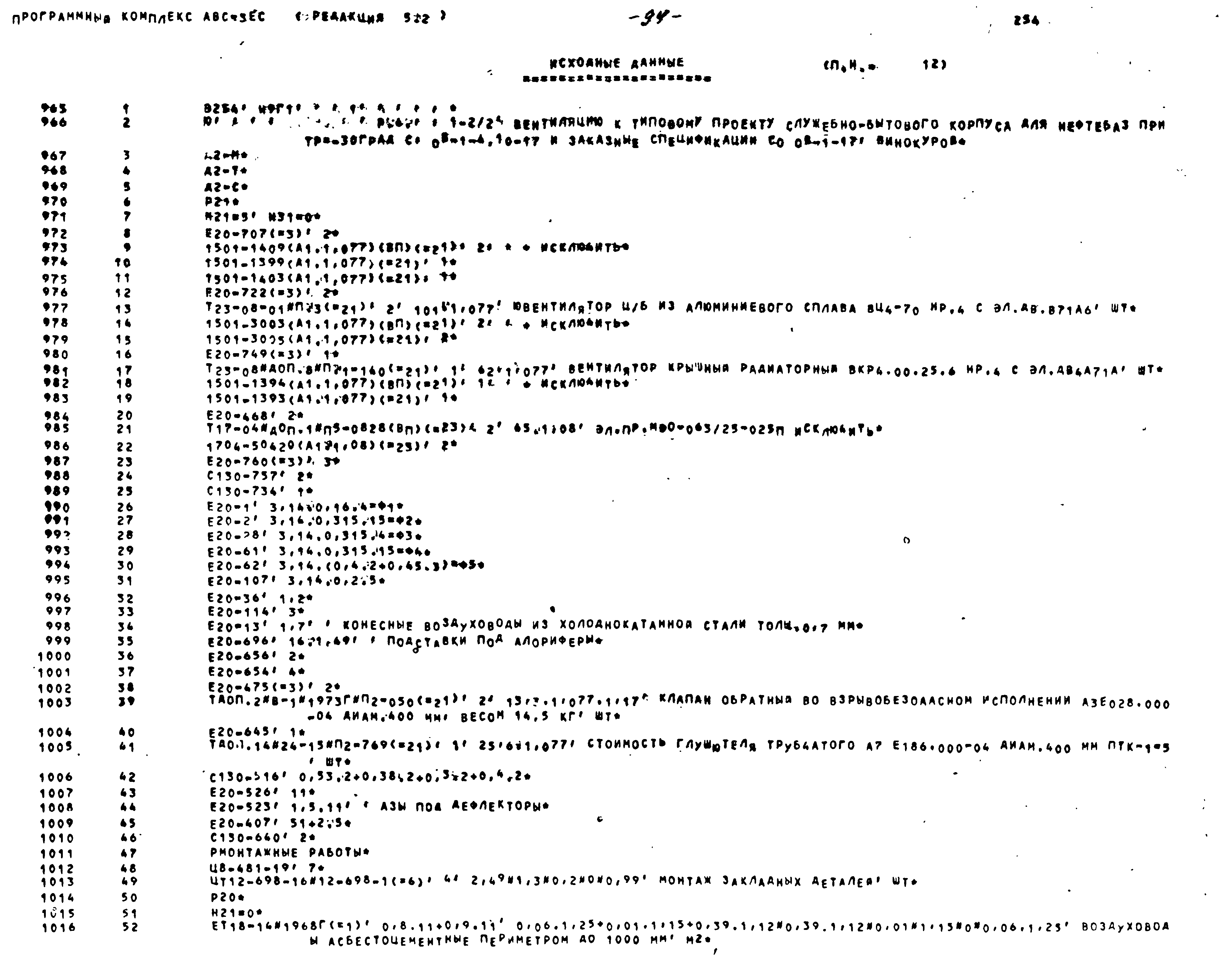 Типовой проект 416-1-201.87