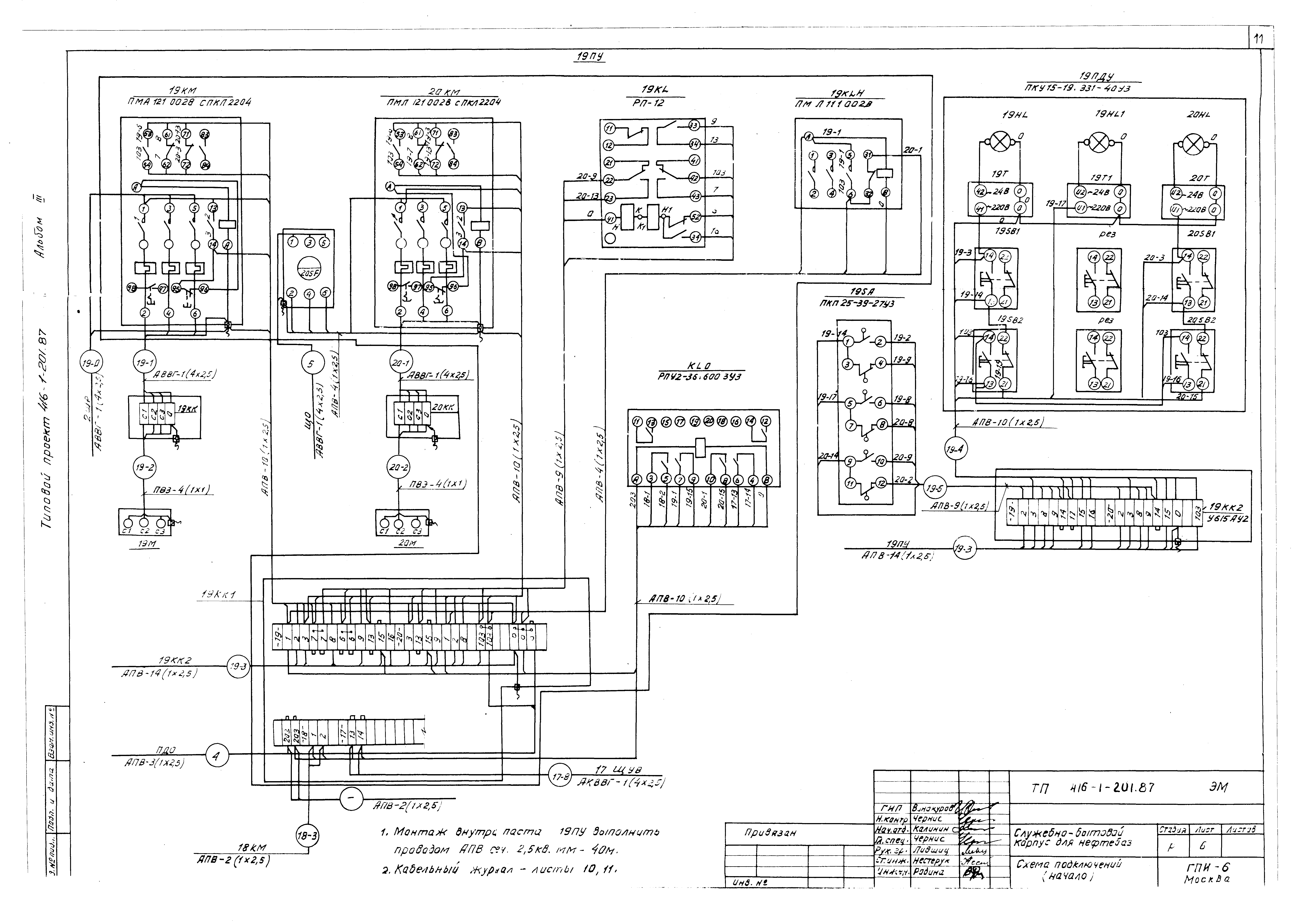 Типовой проект 416-1-201.87