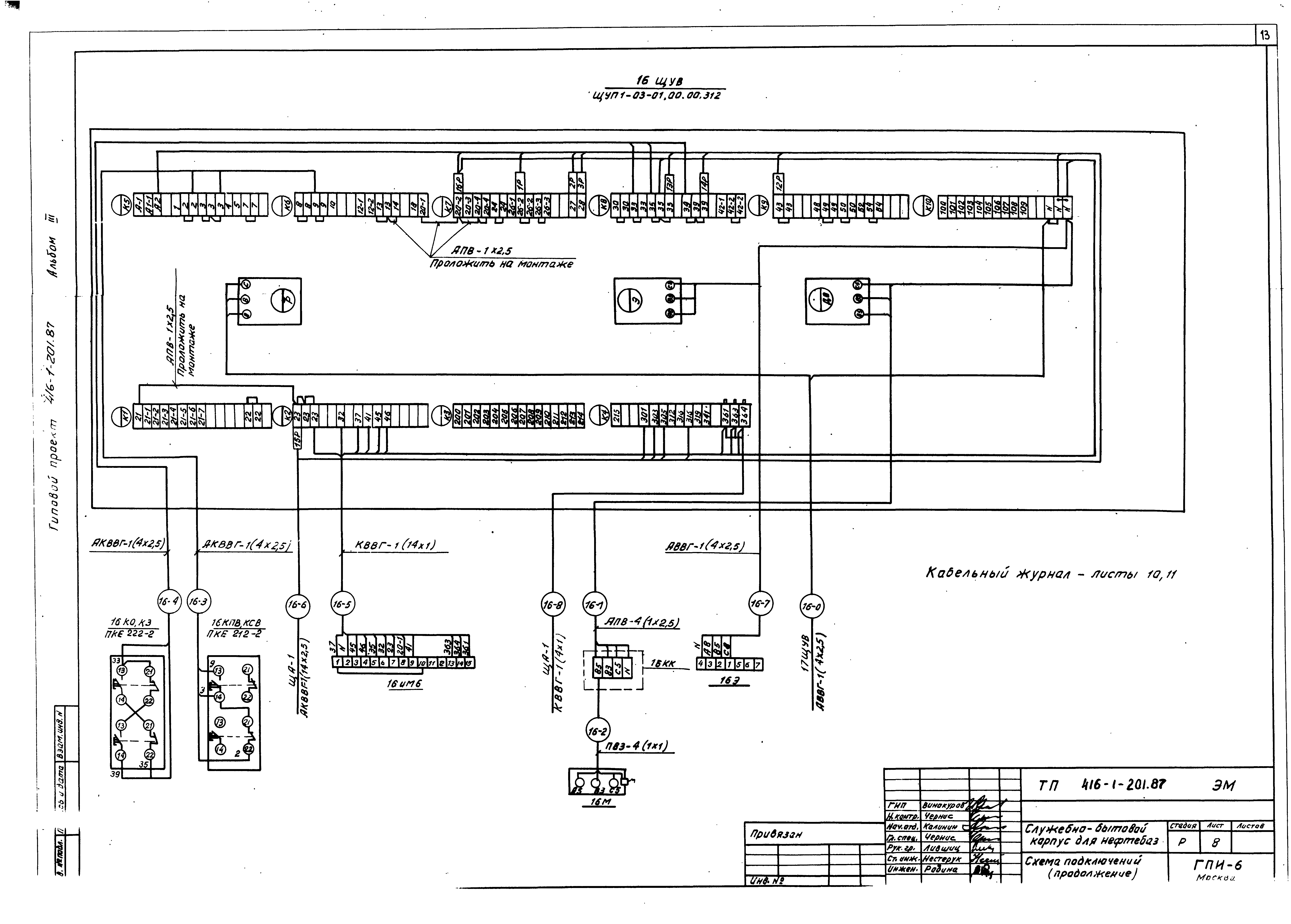 Типовой проект 416-1-201.87