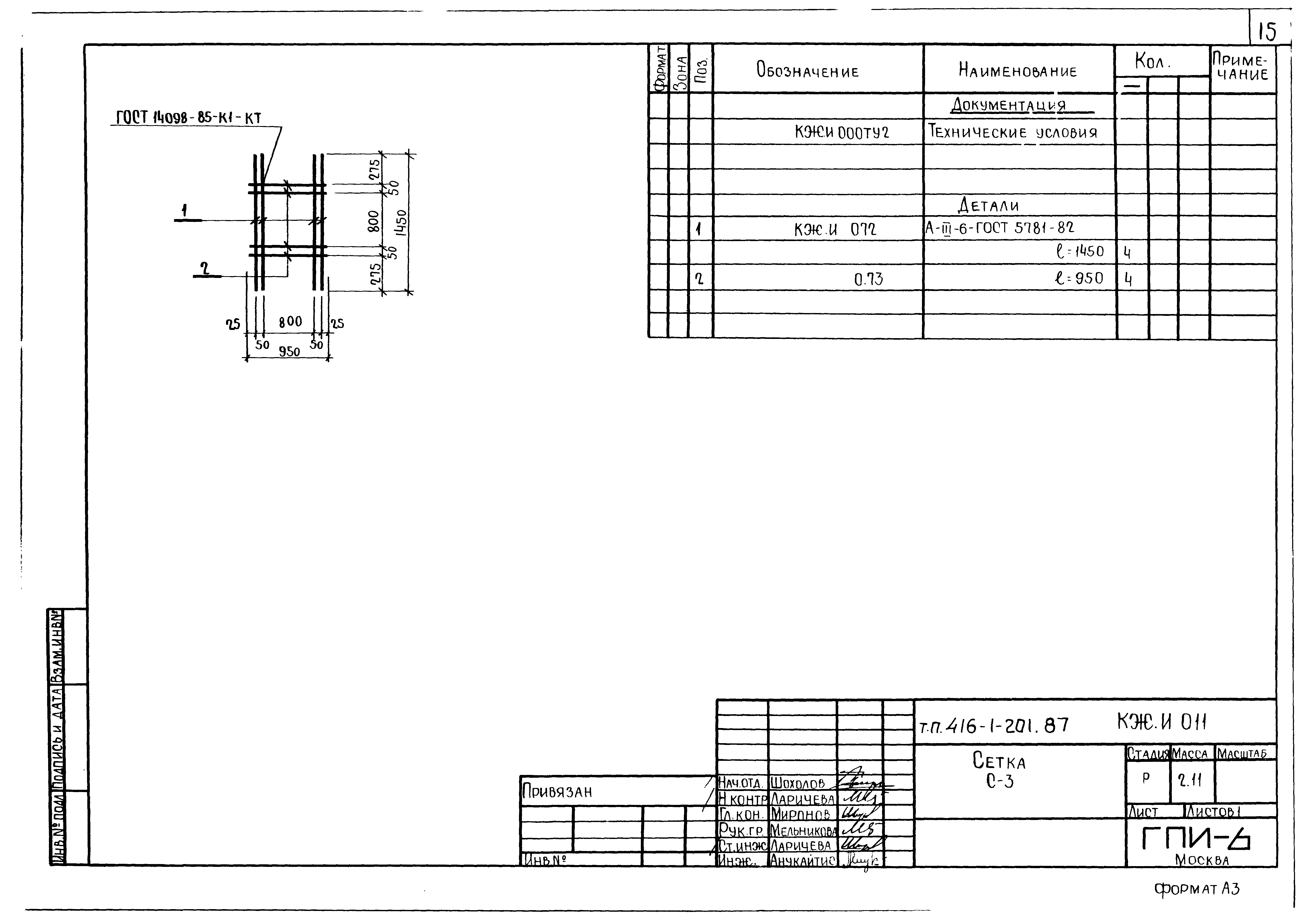 Типовой проект 416-1-201.87