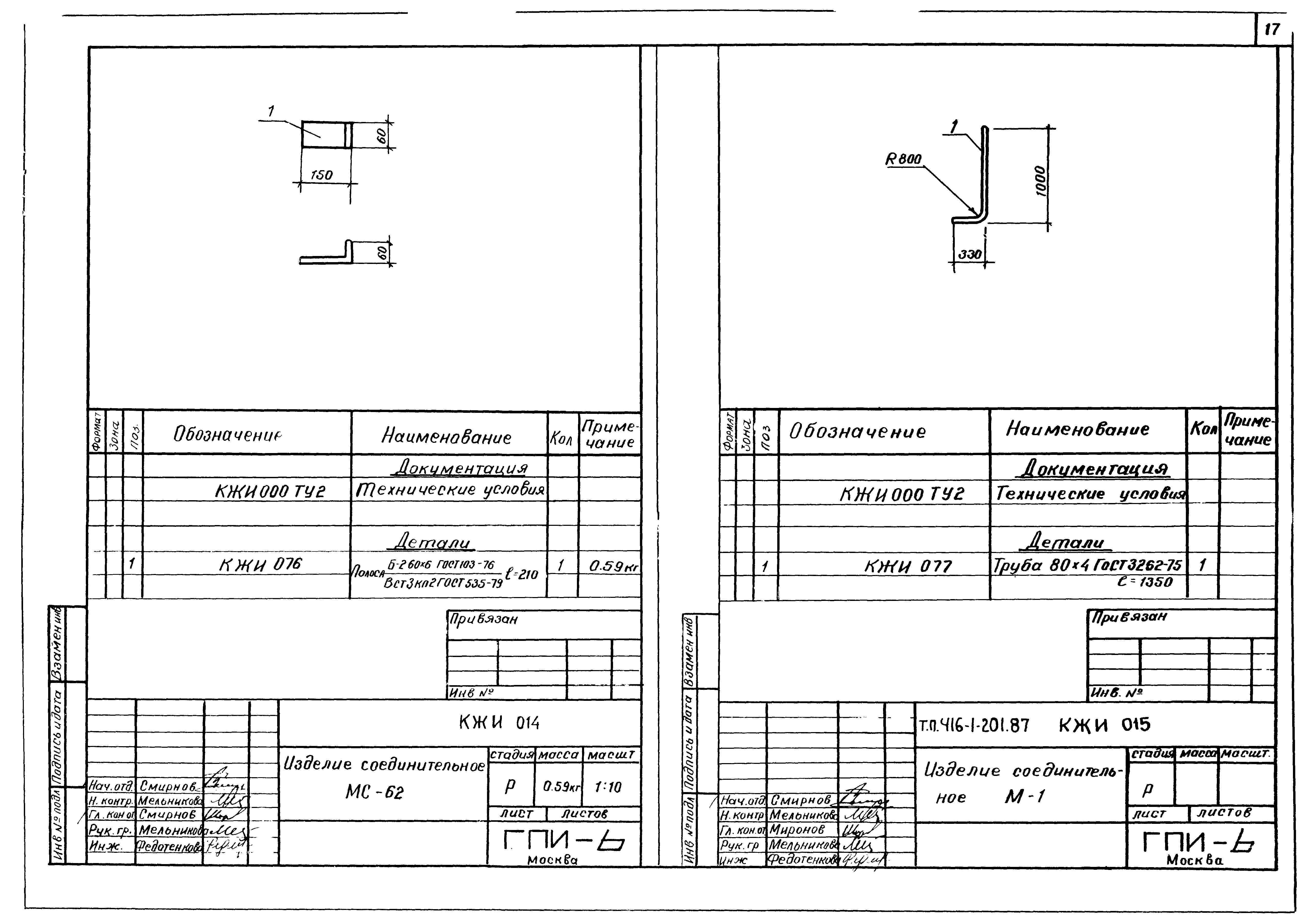Типовой проект 416-1-201.87