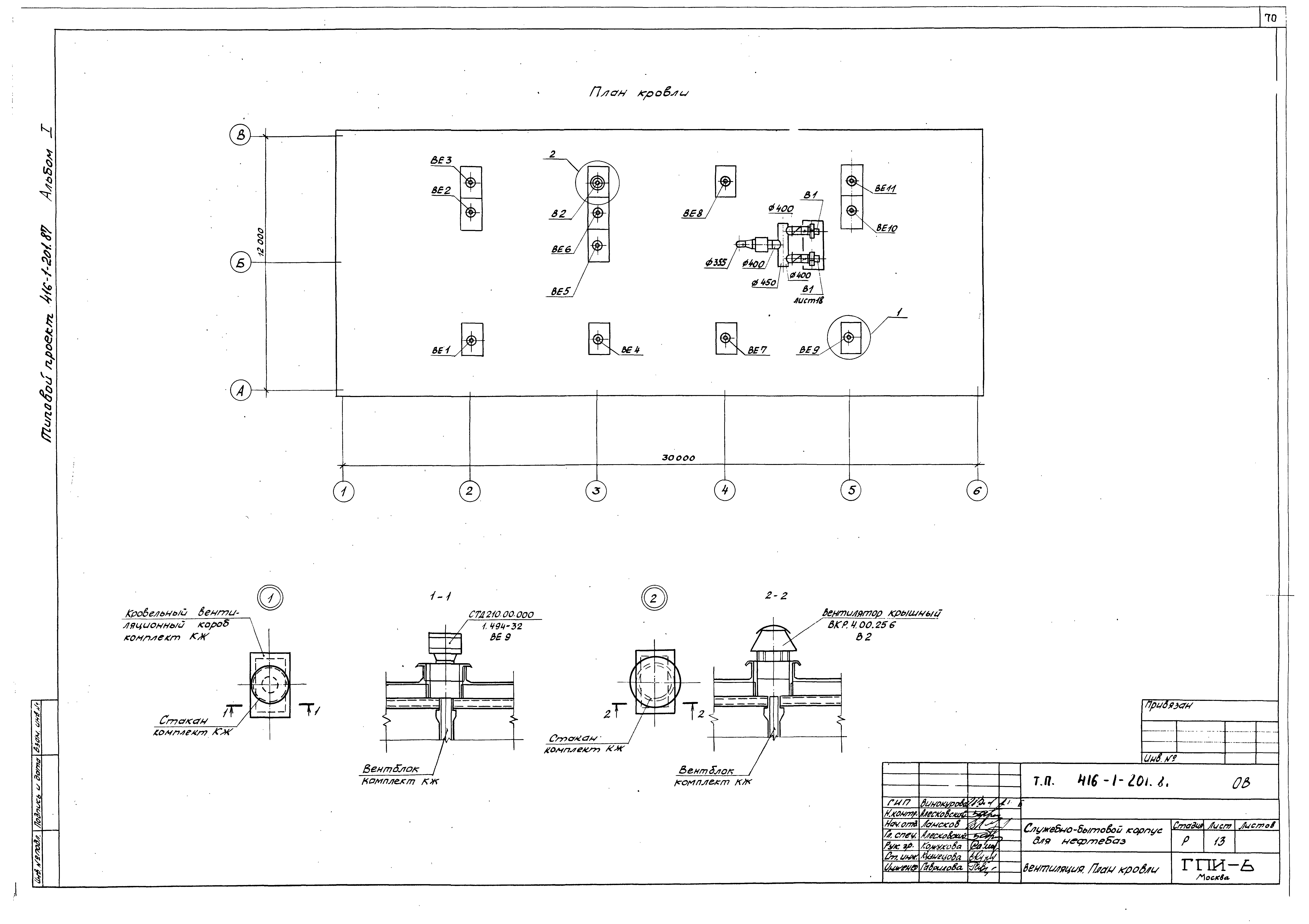 Типовой проект 416-1-201.87