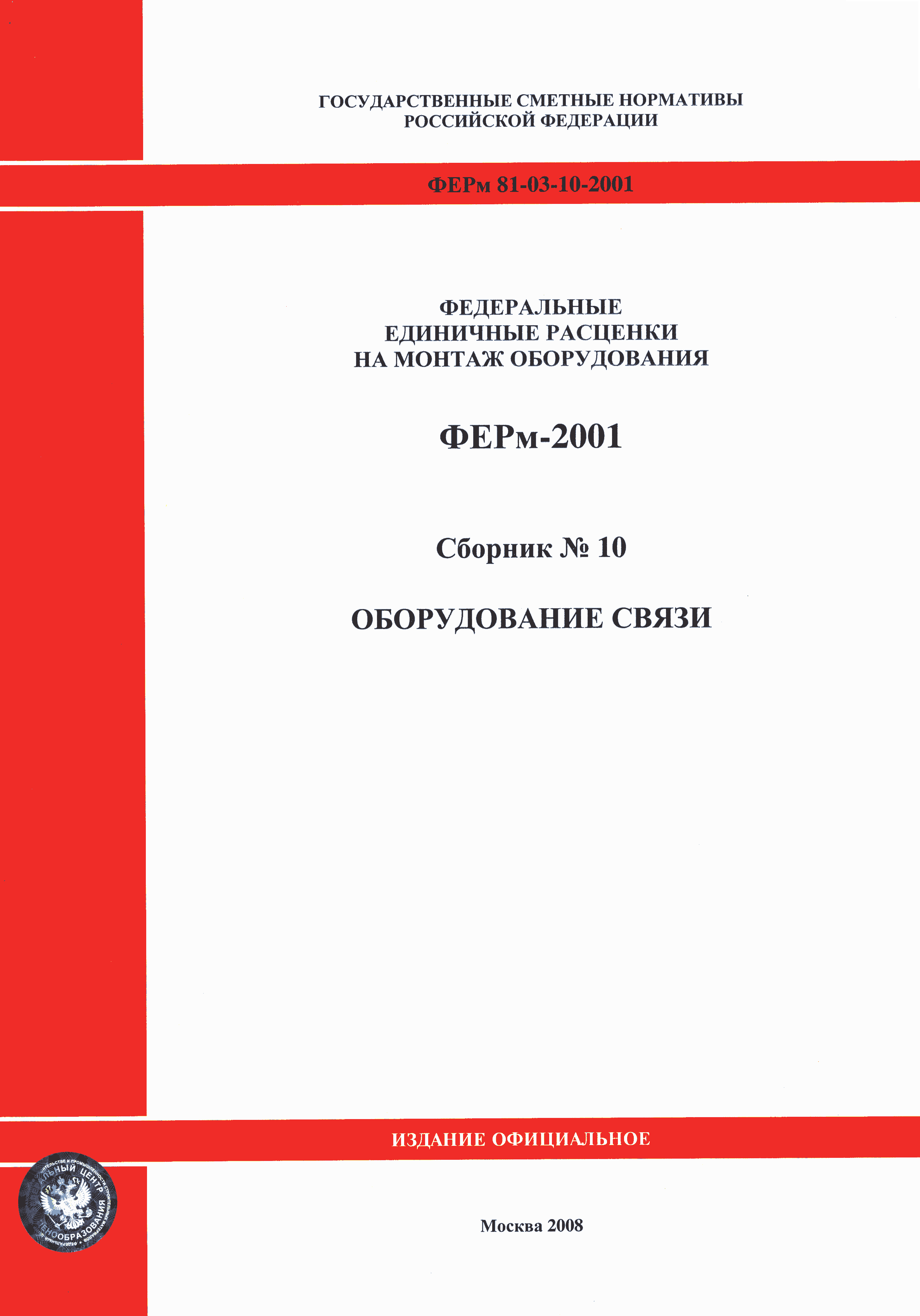 ФЕРм 2001-10