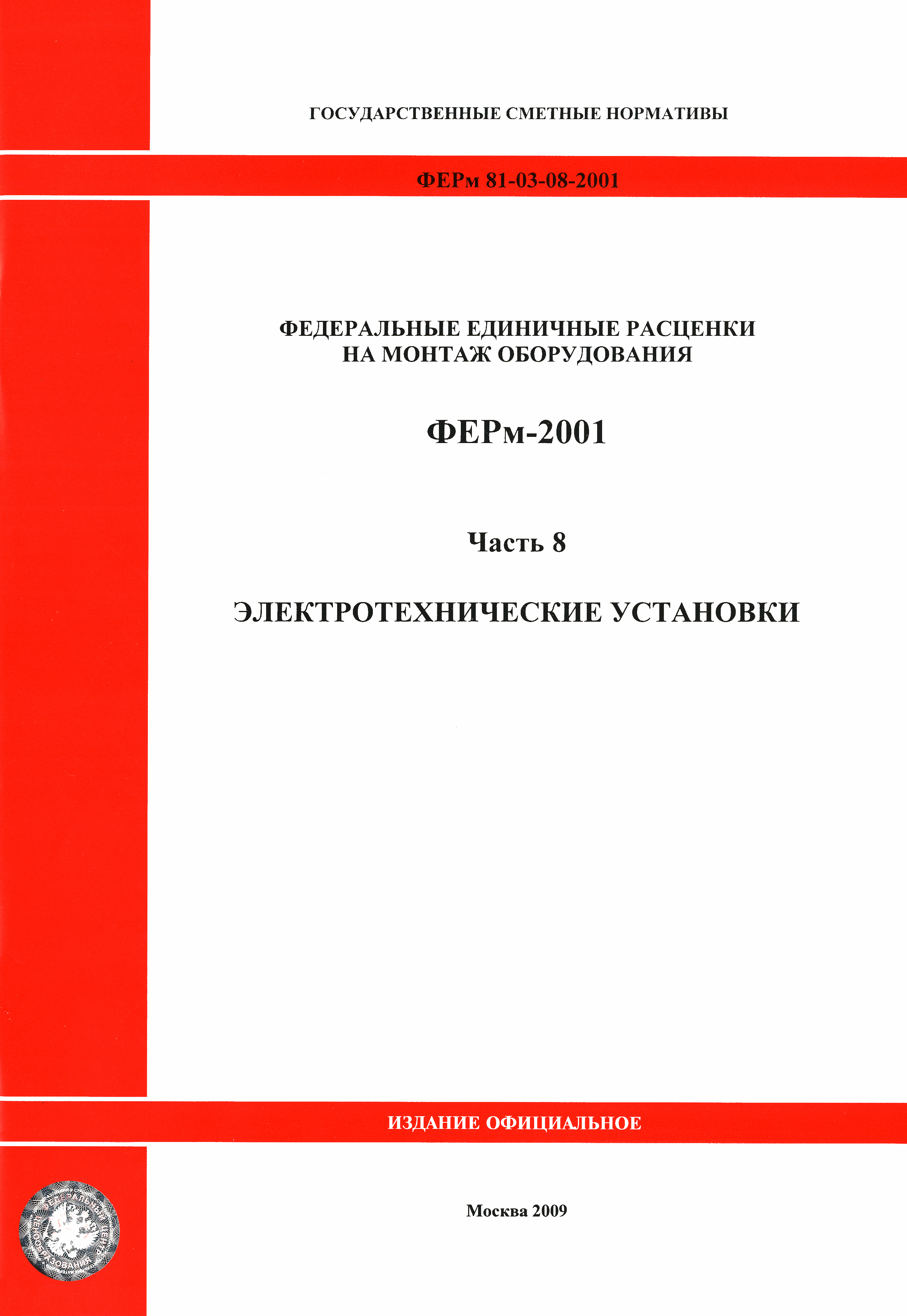 Монтаж кабельного короба расценка в смете