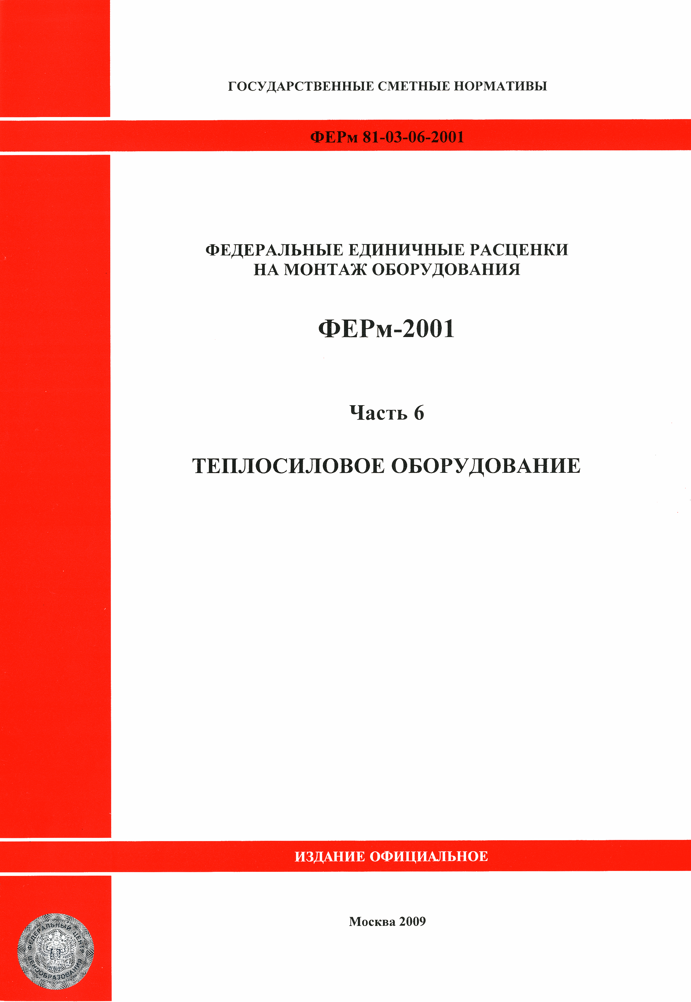 ФЕРм 2001-06