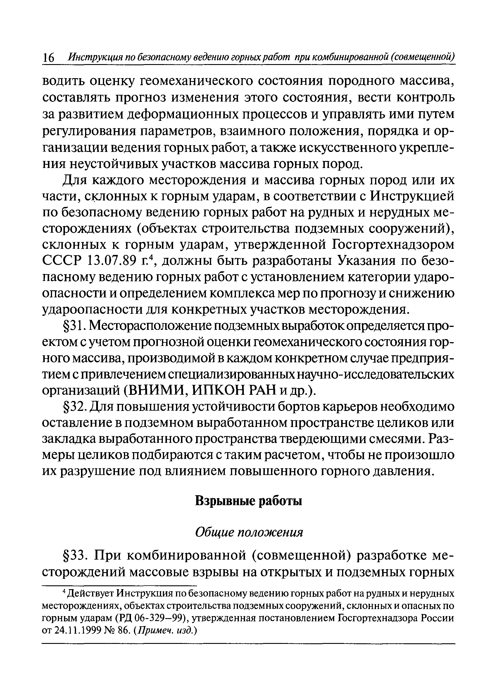 РД 06-174-97