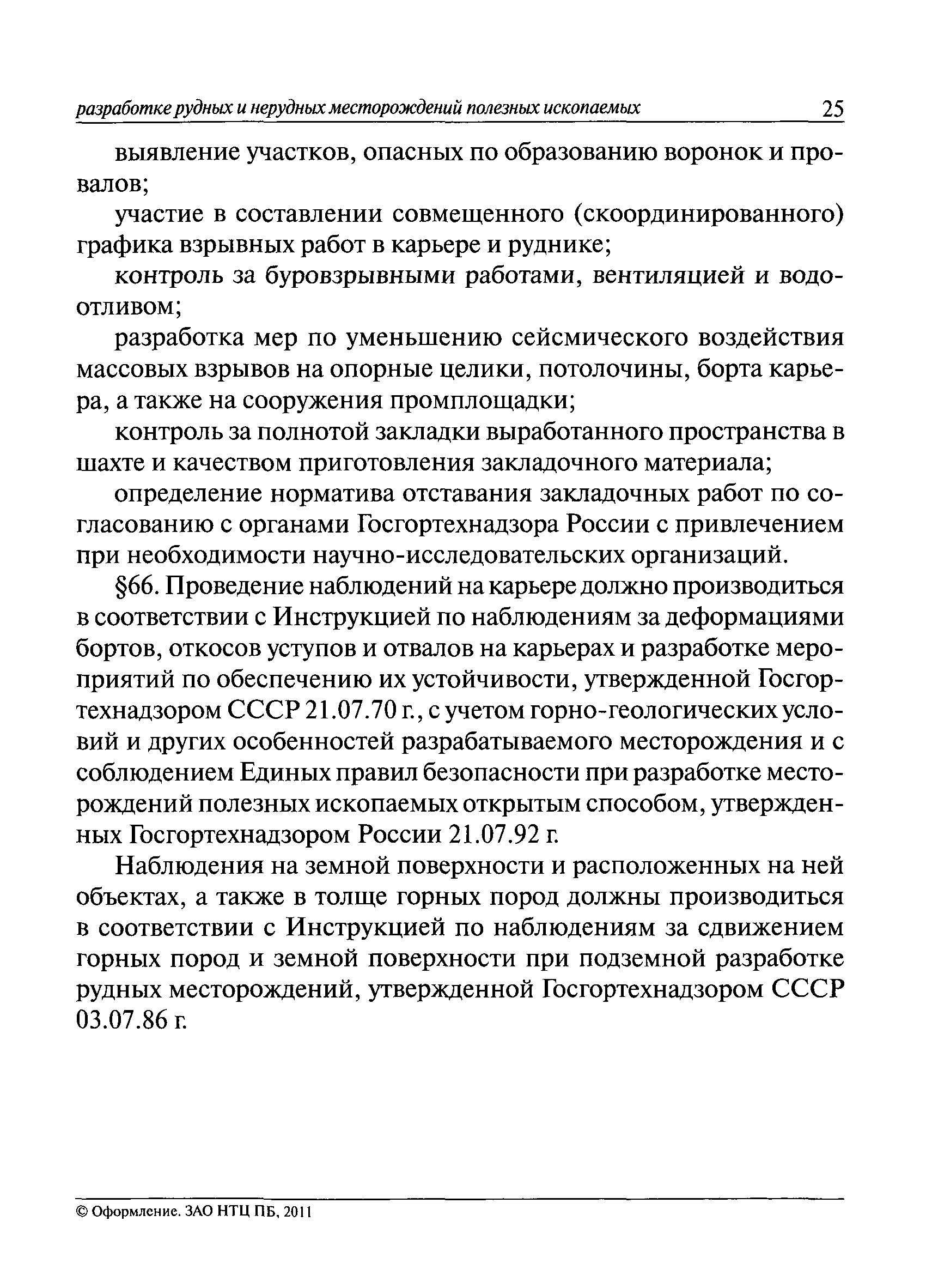 РД 06-174-97