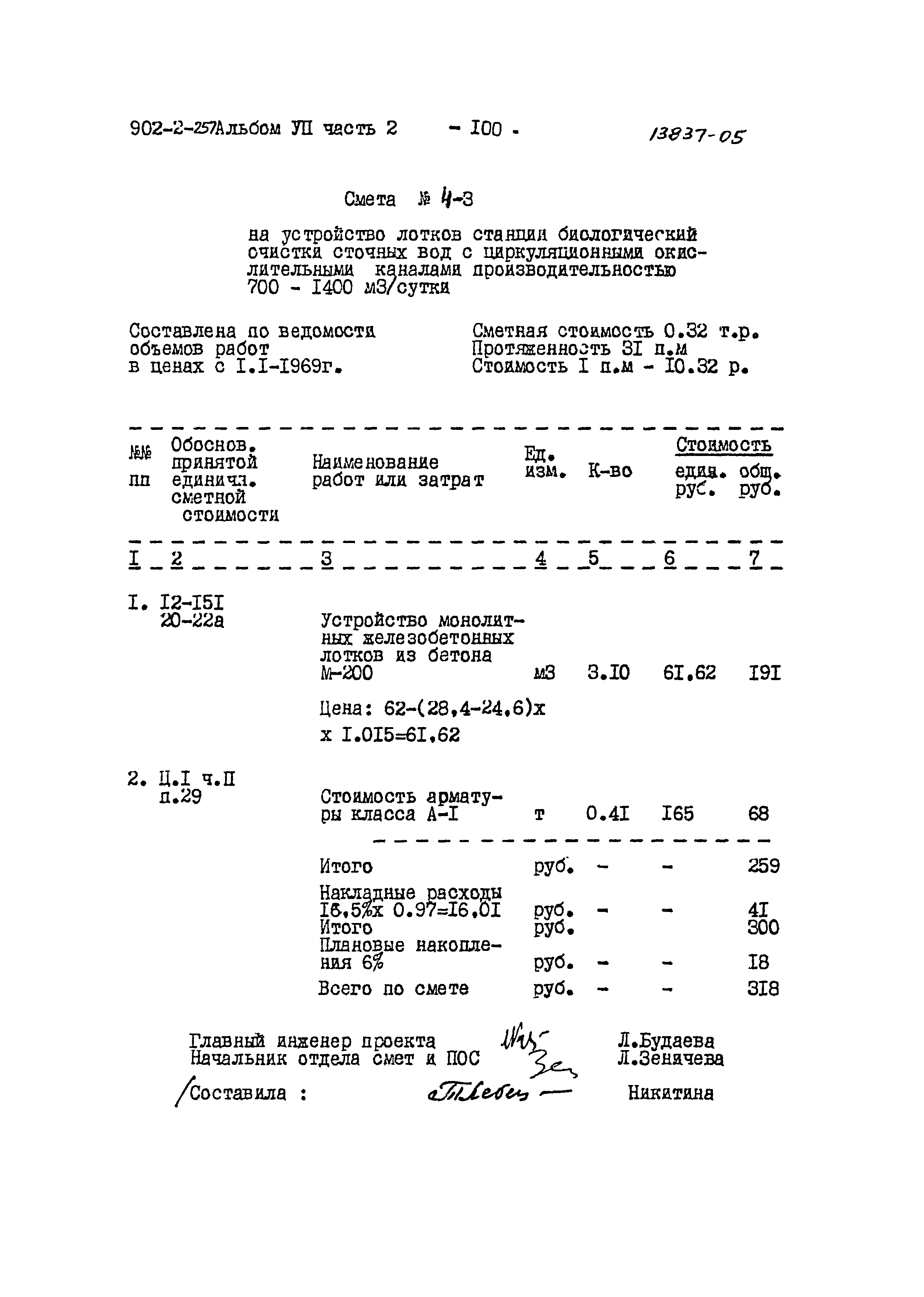 Типовой проект 902-2-257