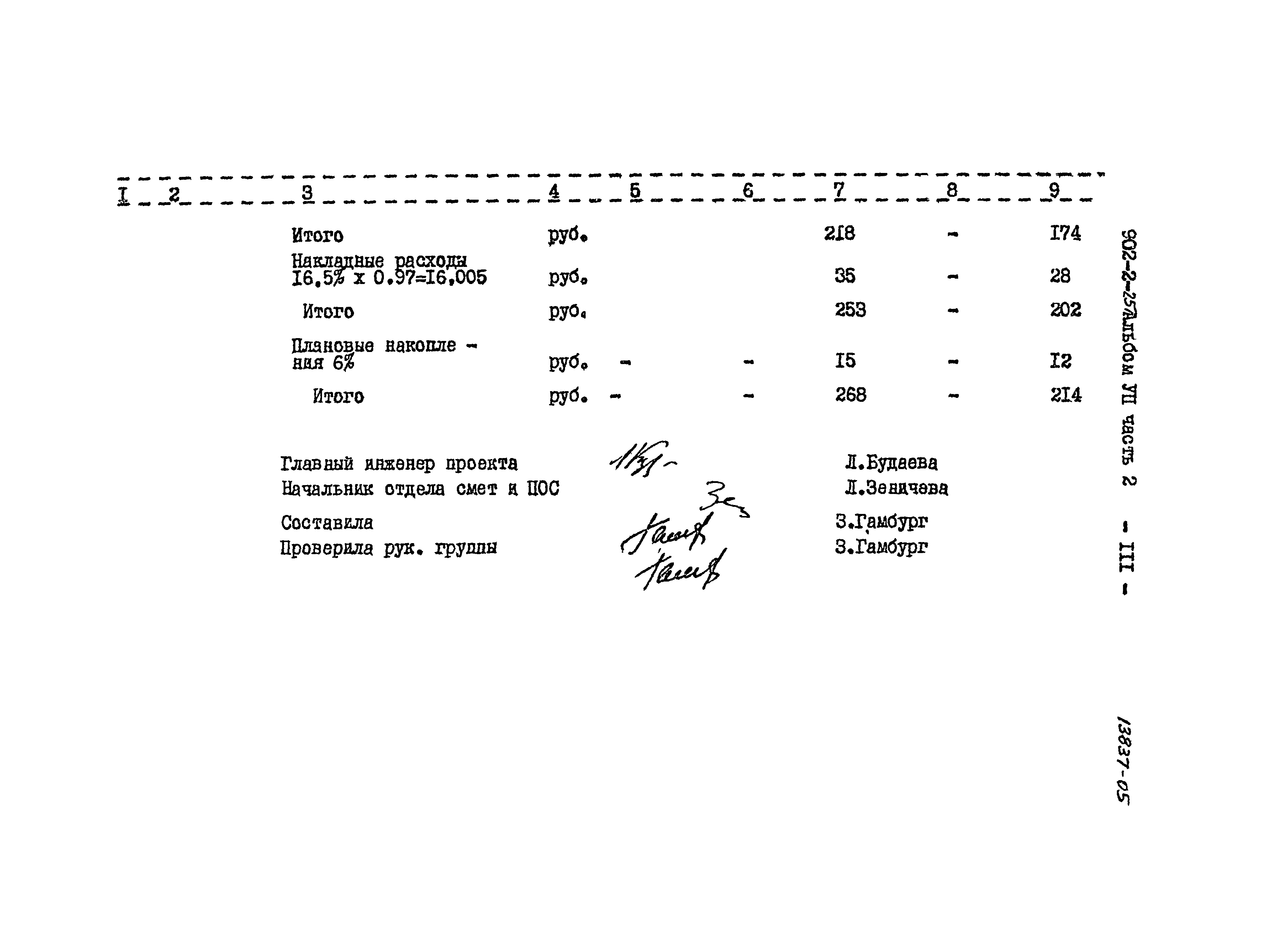 Типовой проект 902-2-257