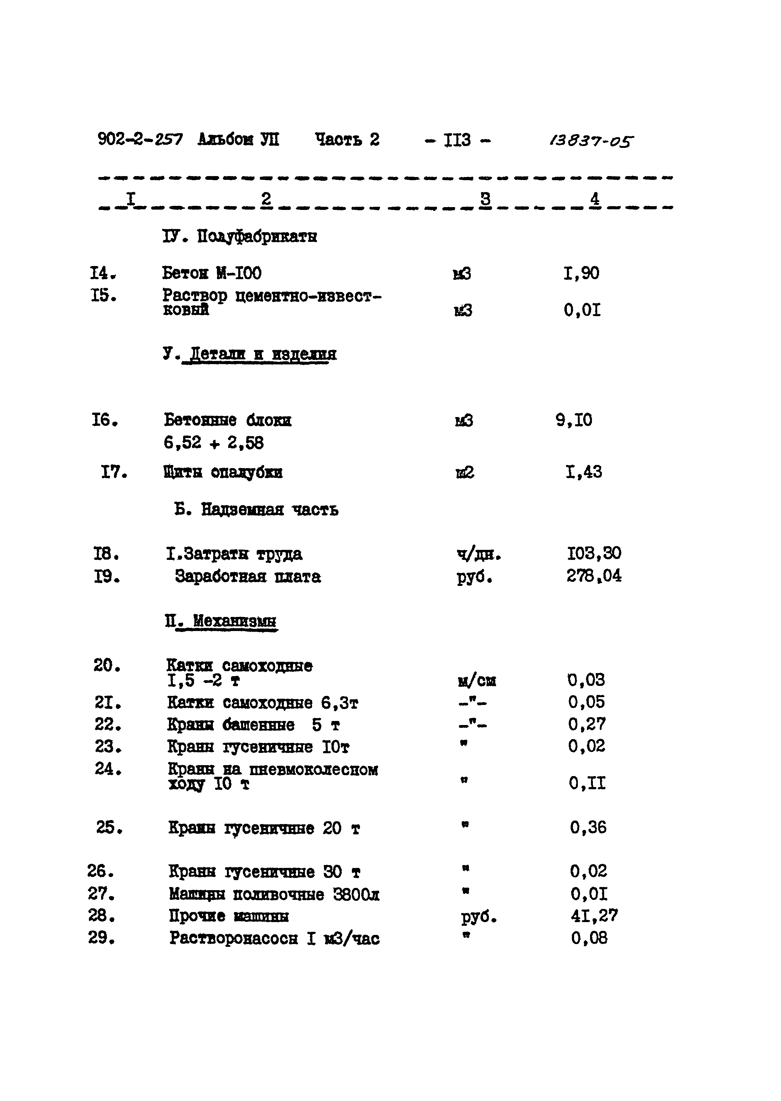 Типовой проект 902-2-257