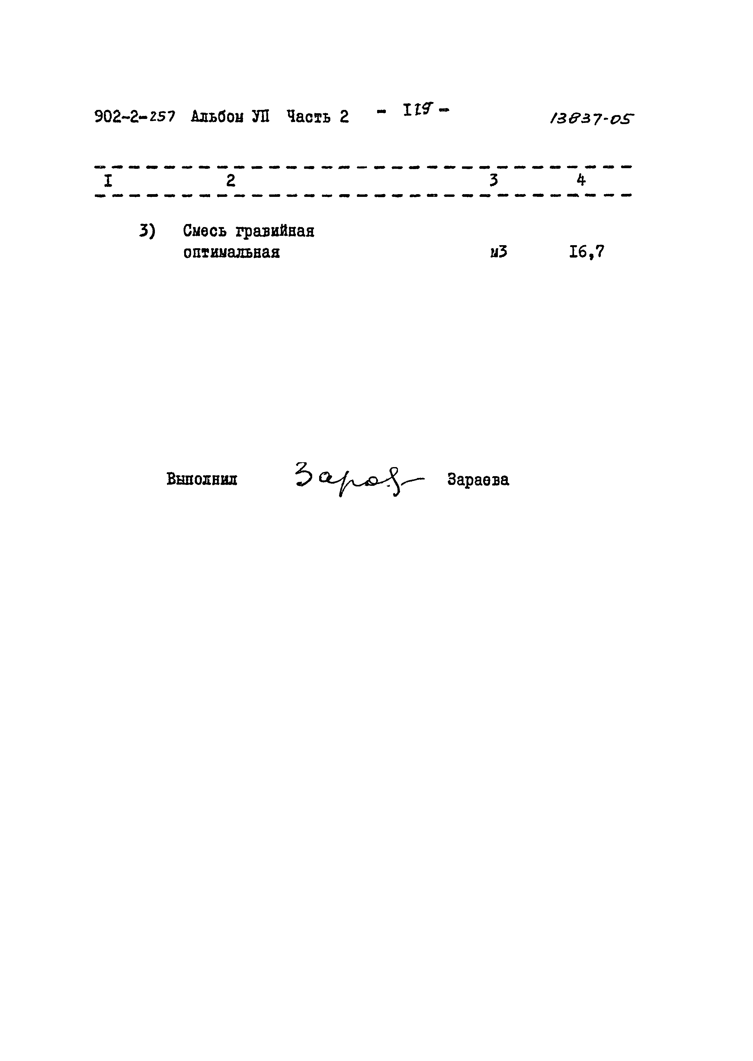 Типовой проект 902-2-257