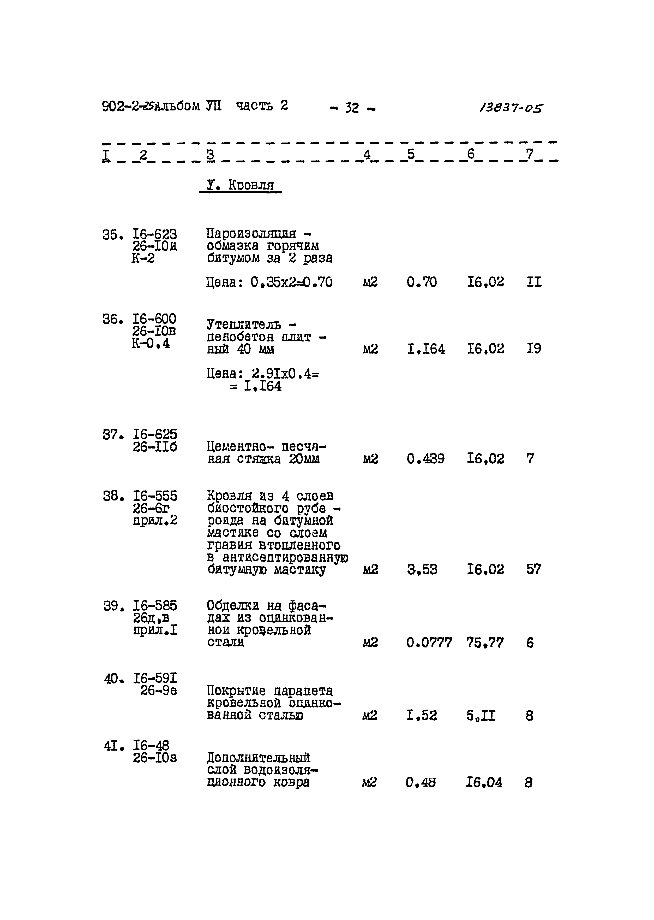 Типовой проект 902-2-257