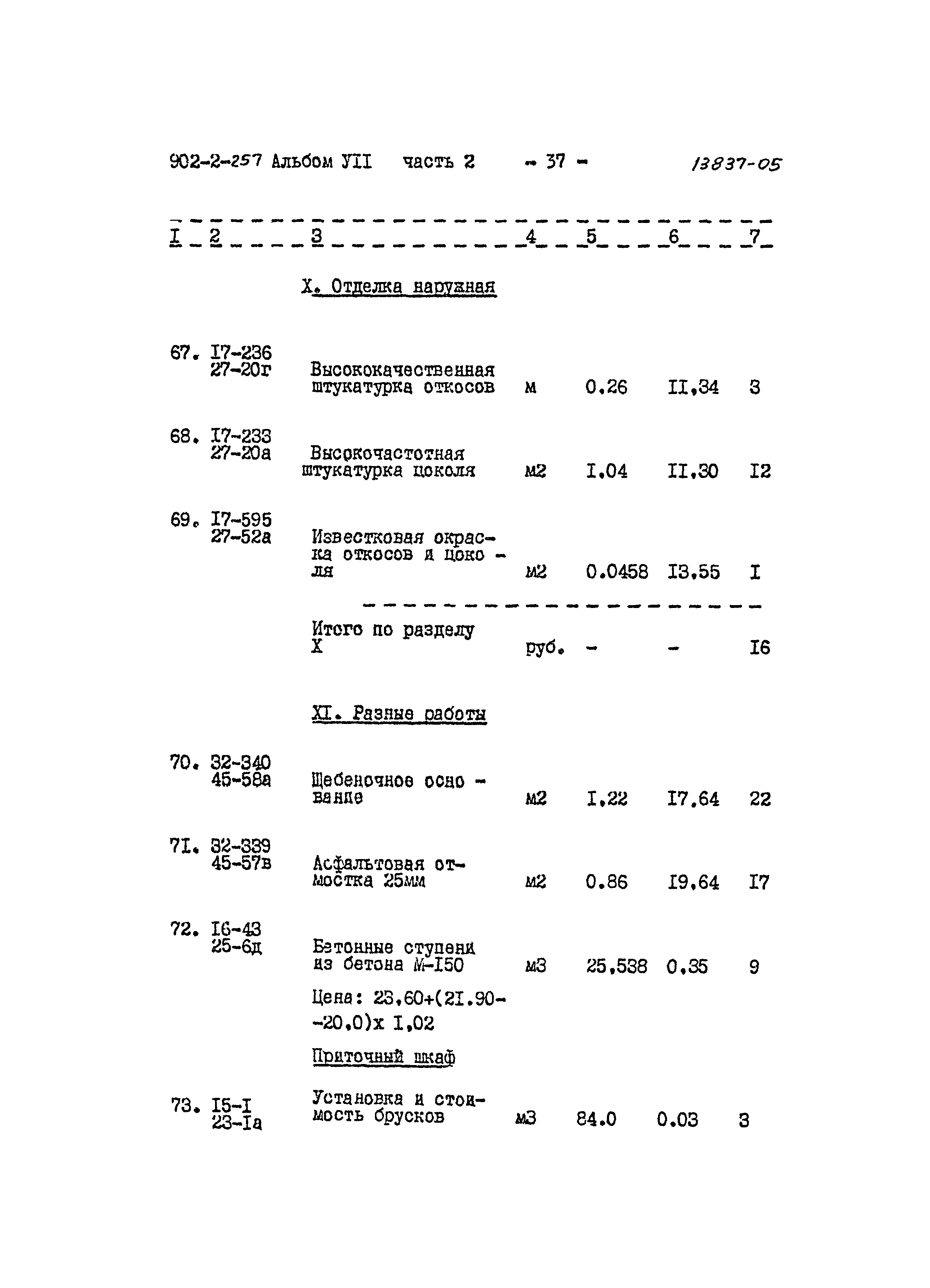Типовой проект 902-2-257