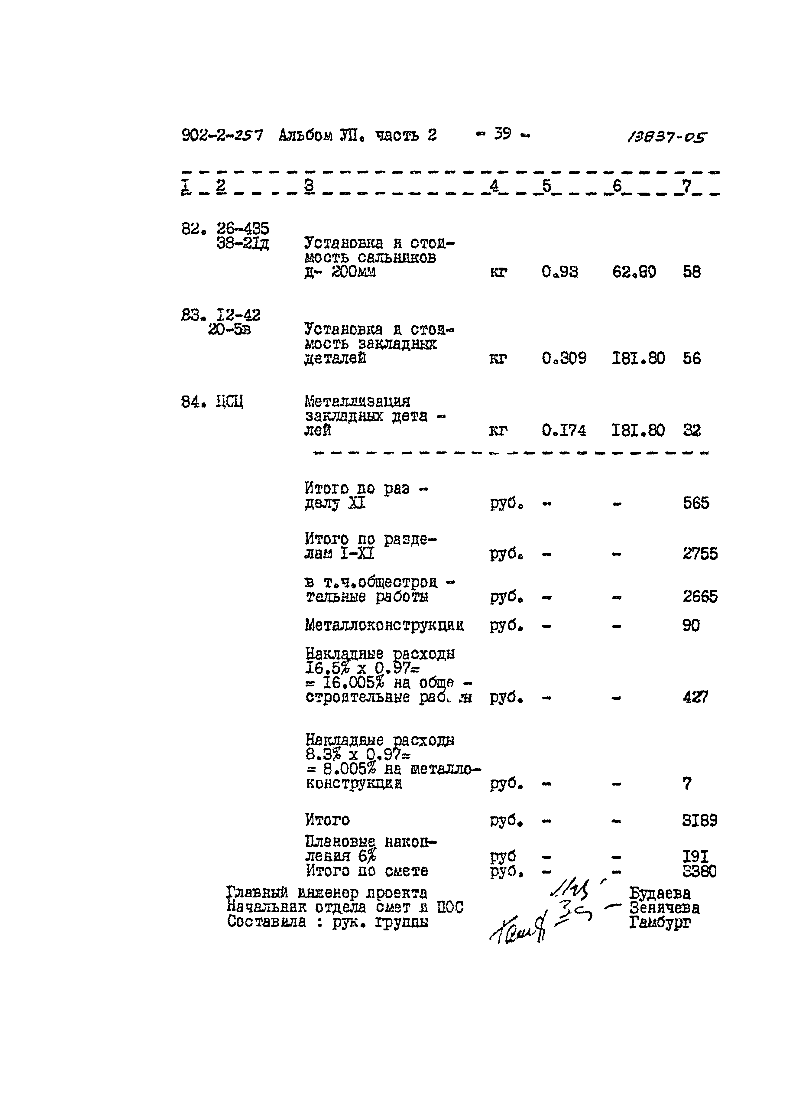 Типовой проект 902-2-257