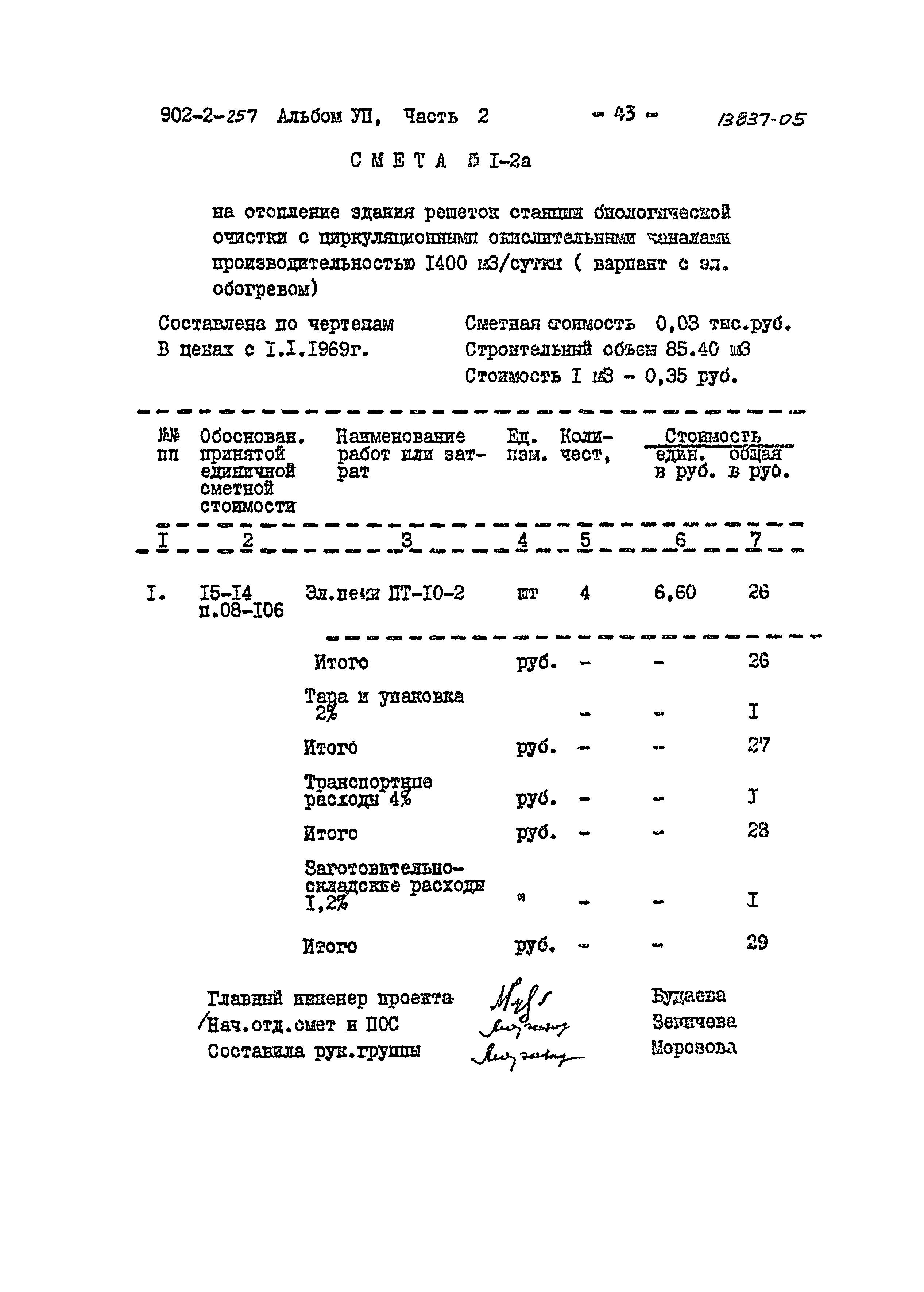 Типовой проект 902-2-257
