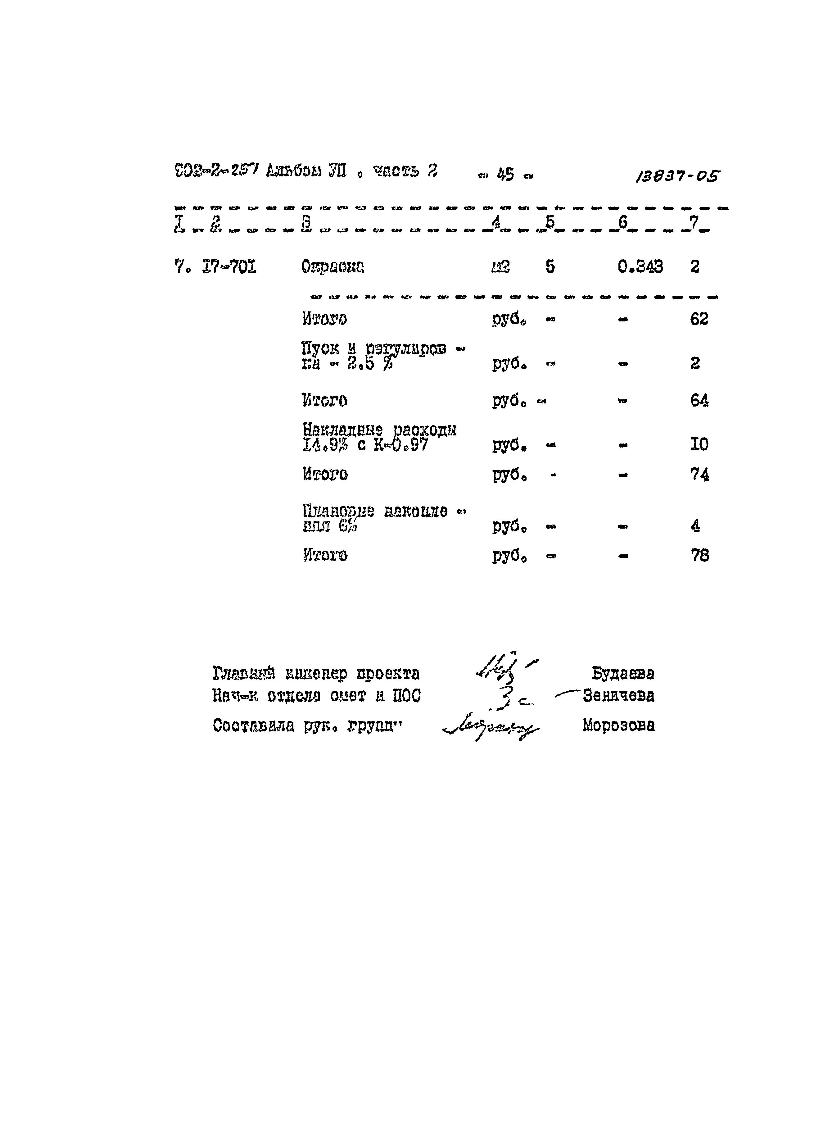 Типовой проект 902-2-257
