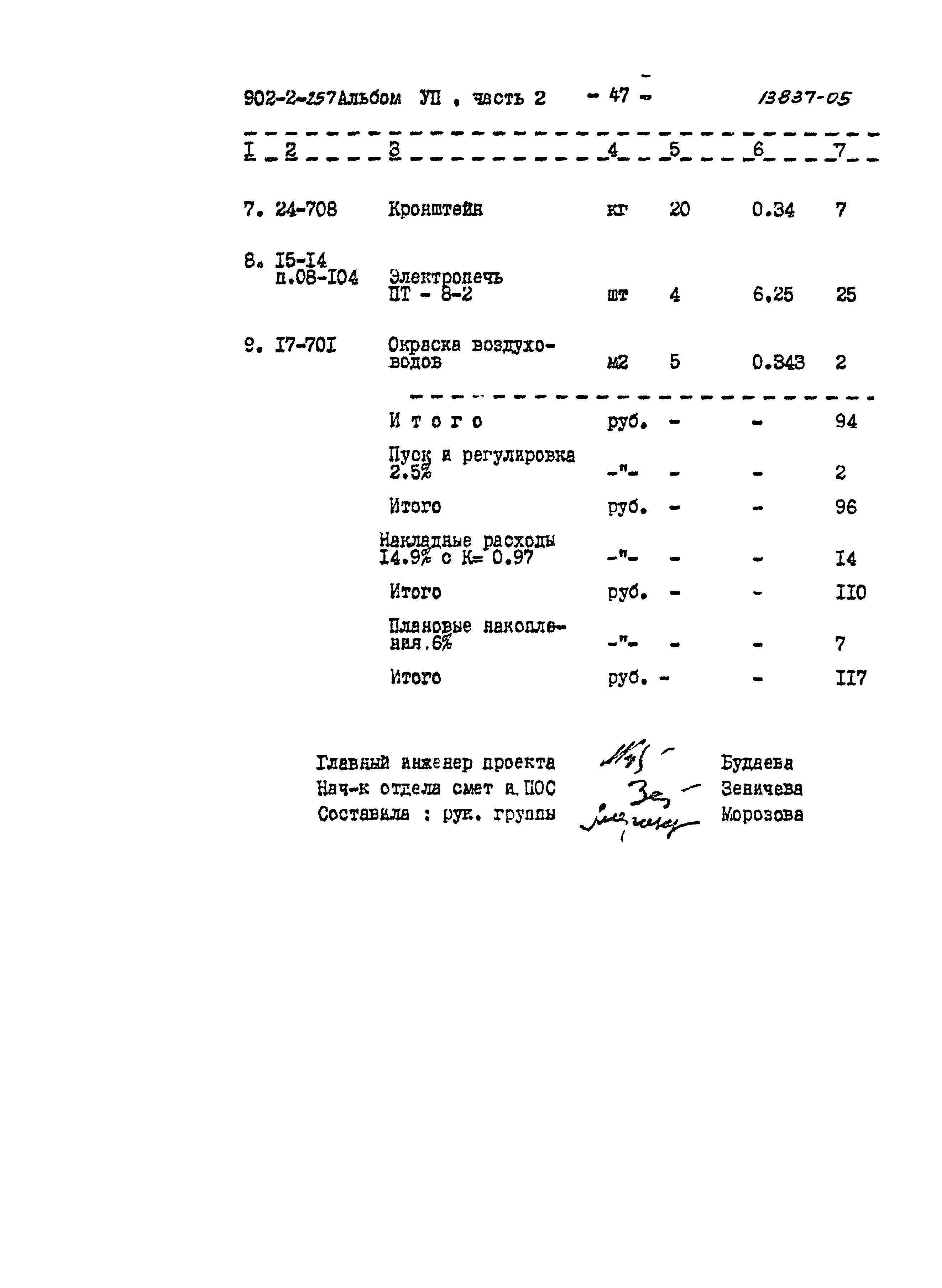 Типовой проект 902-2-257