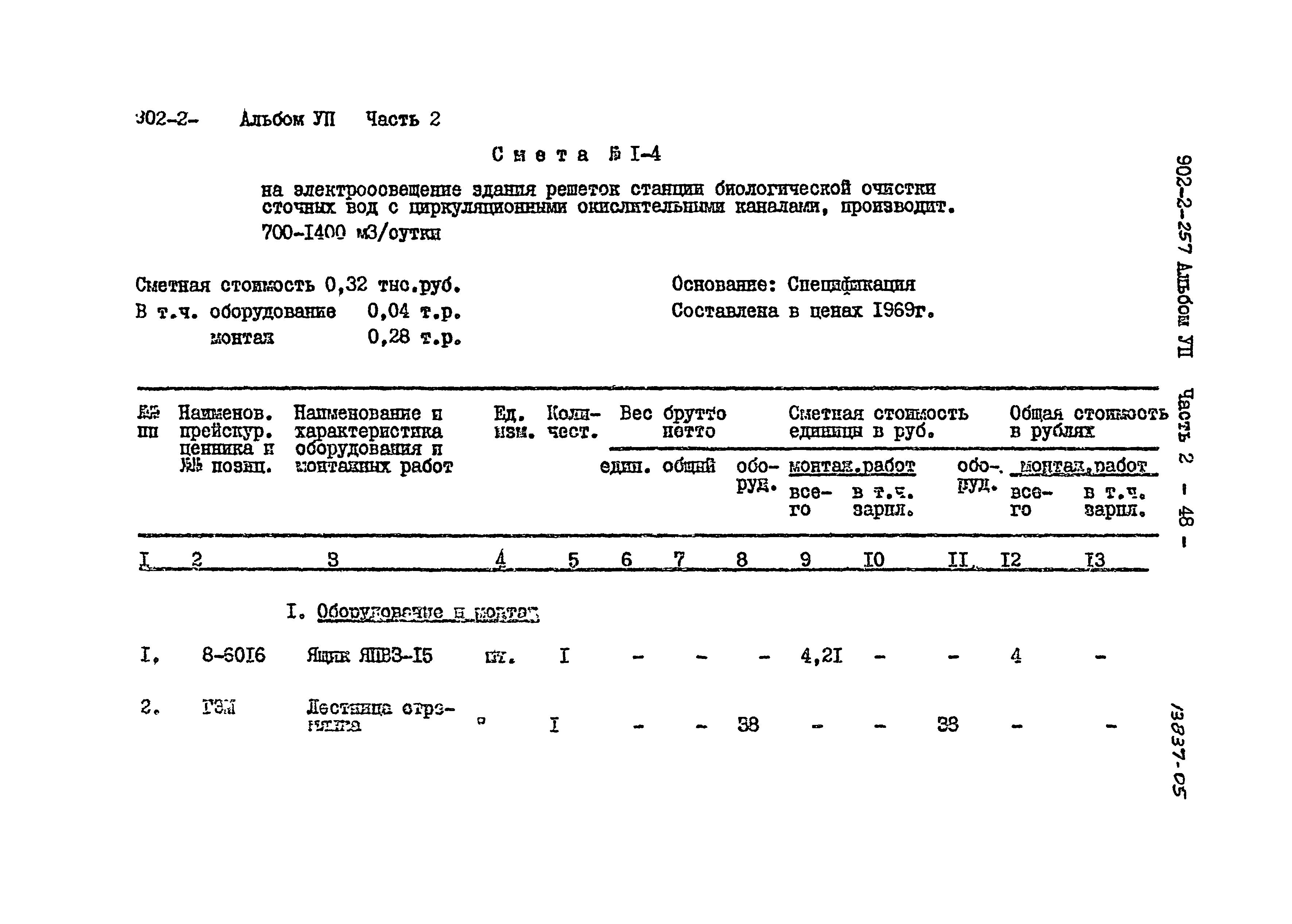 Типовой проект 902-2-257