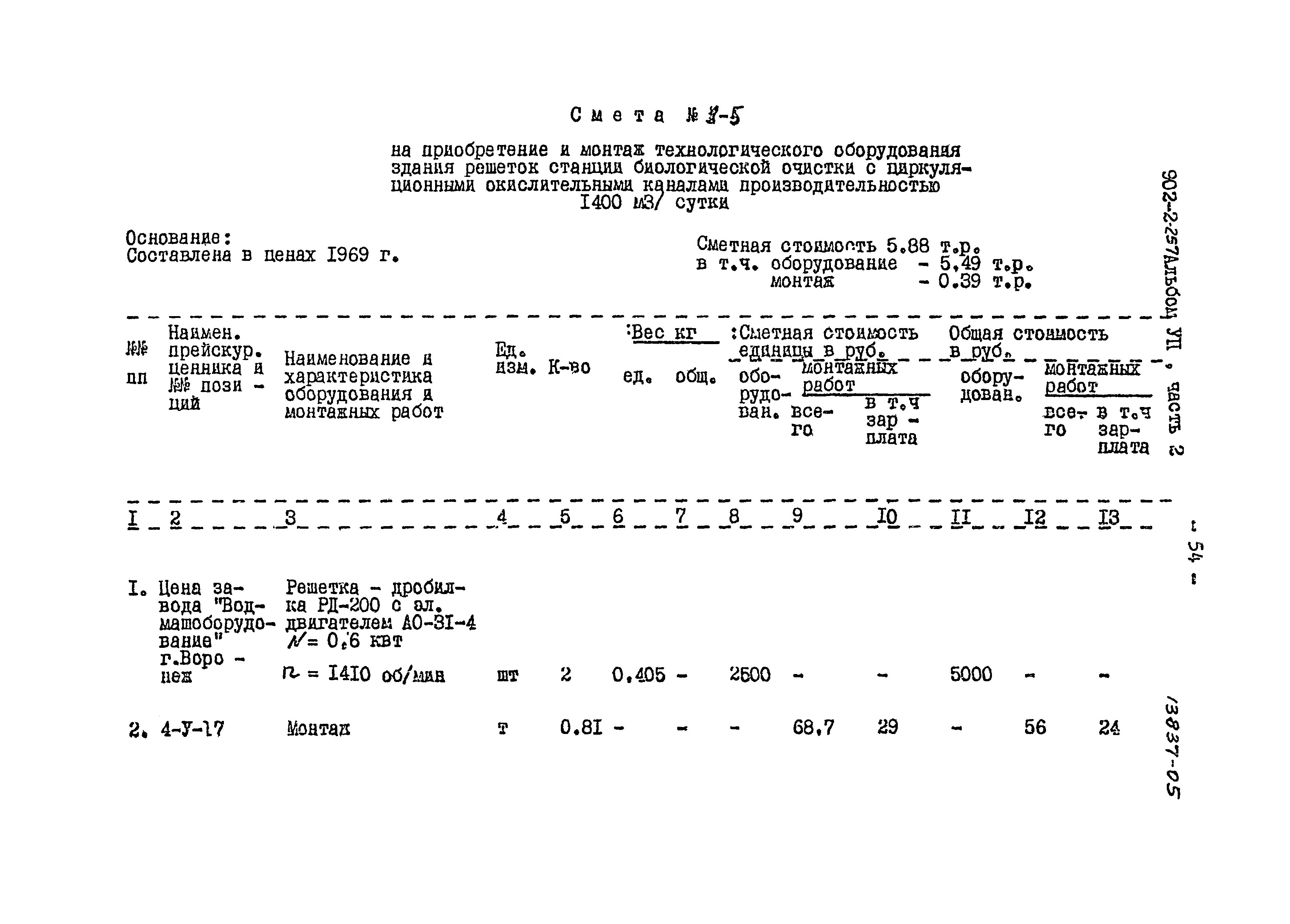 Типовой проект 902-2-257