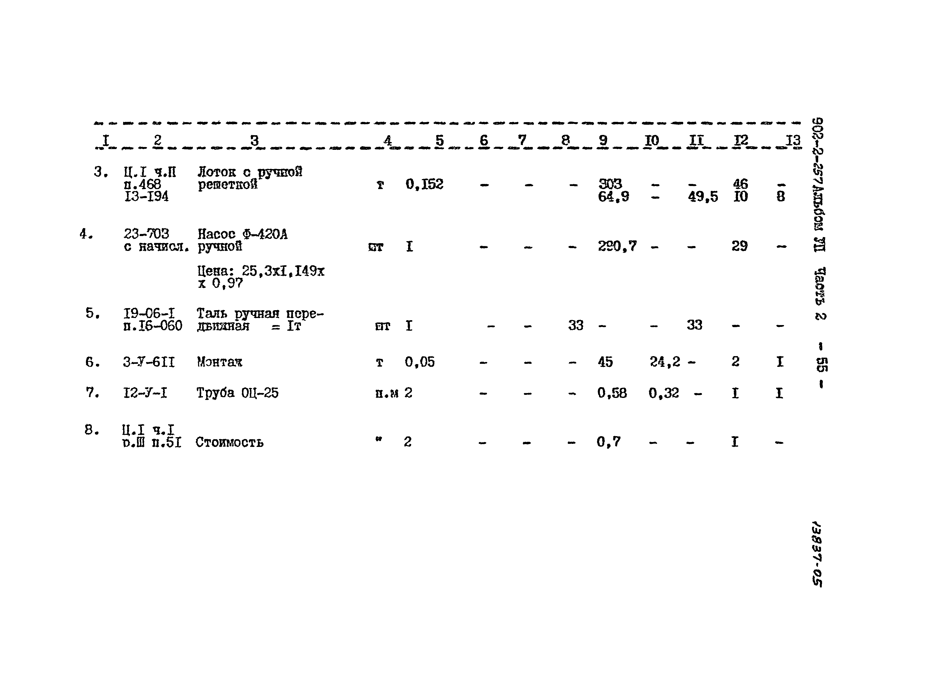 Типовой проект 902-2-257