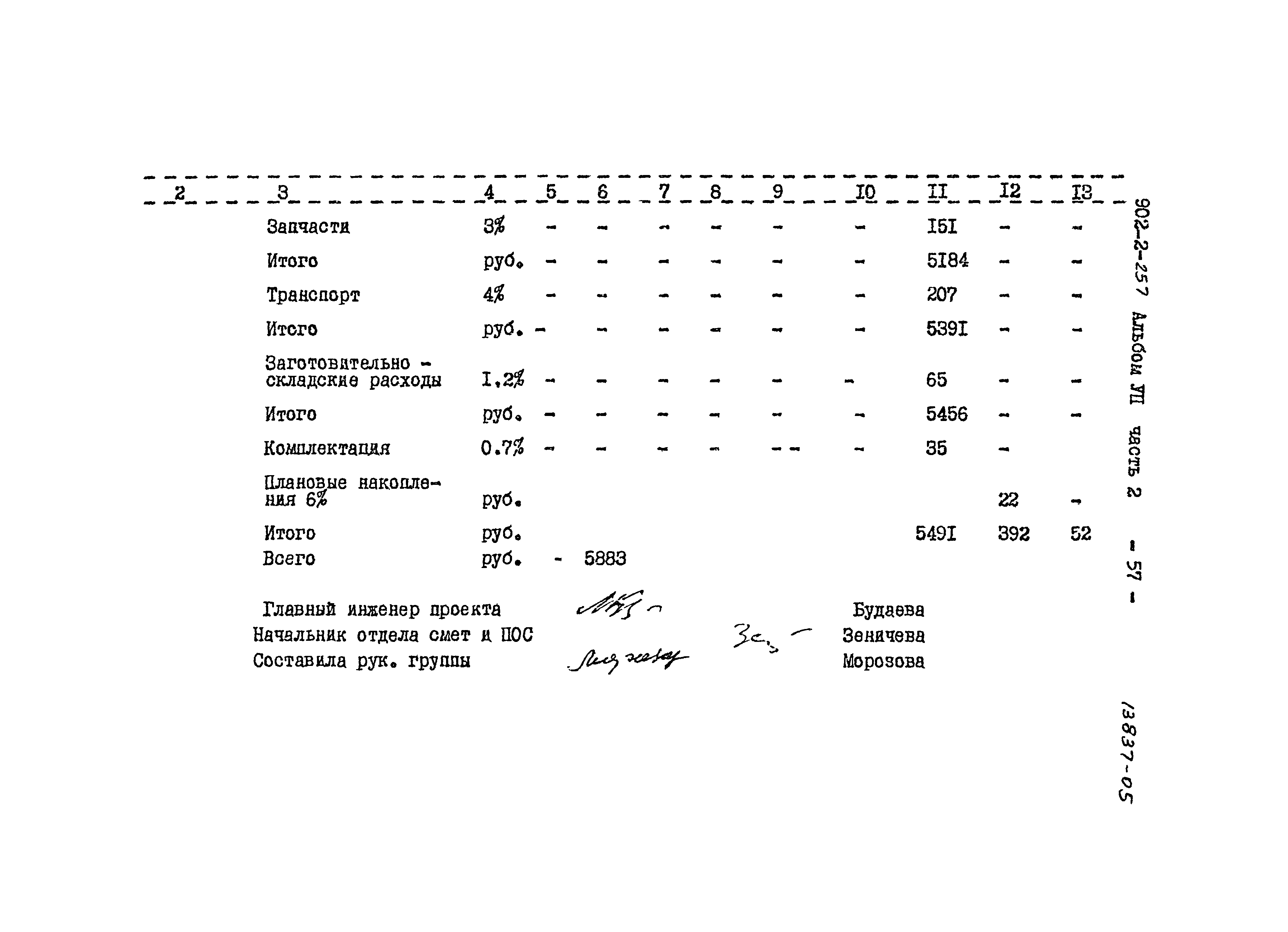 Типовой проект 902-2-257