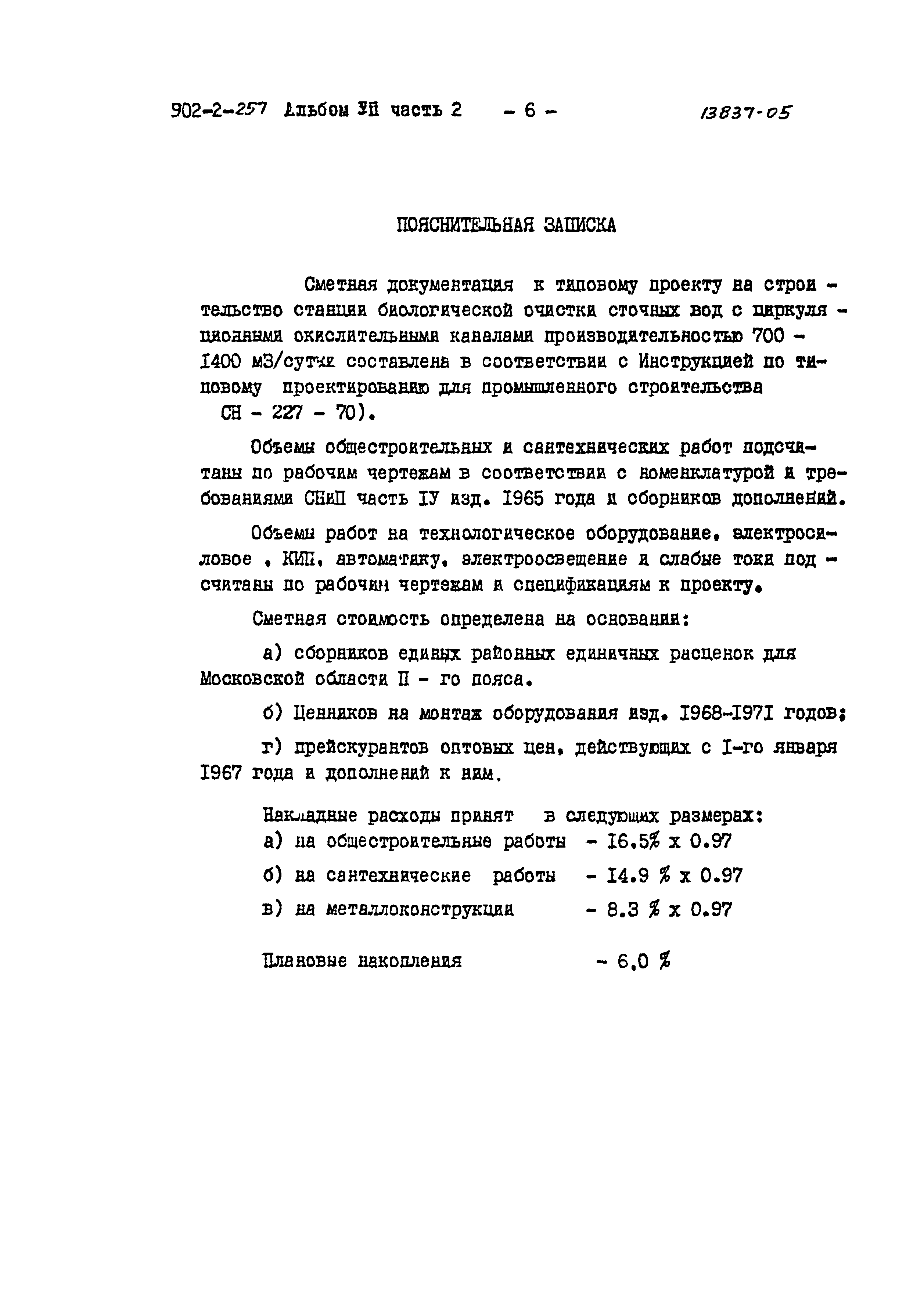 Типовой проект 902-2-257