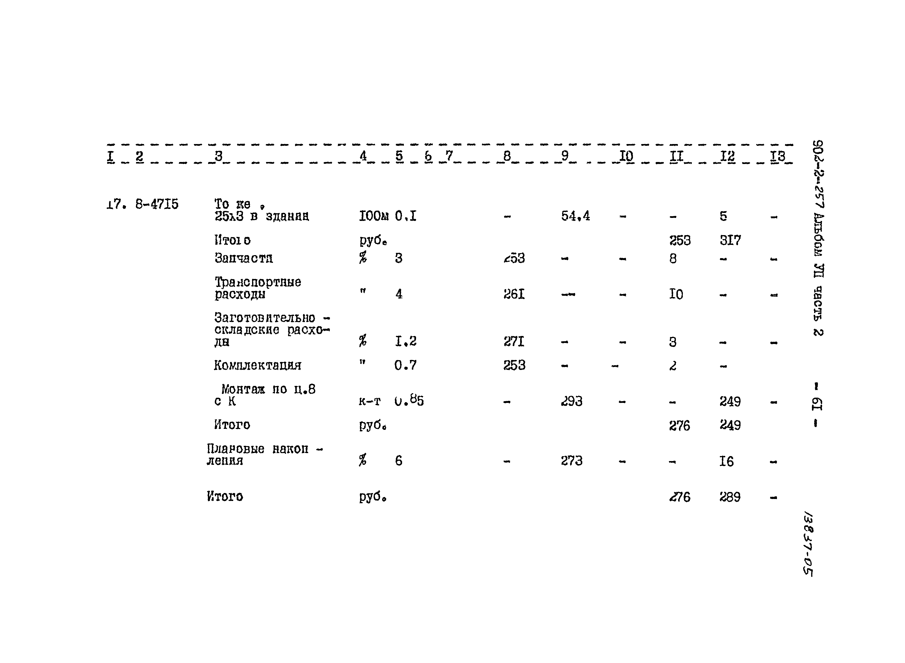 Типовой проект 902-2-257